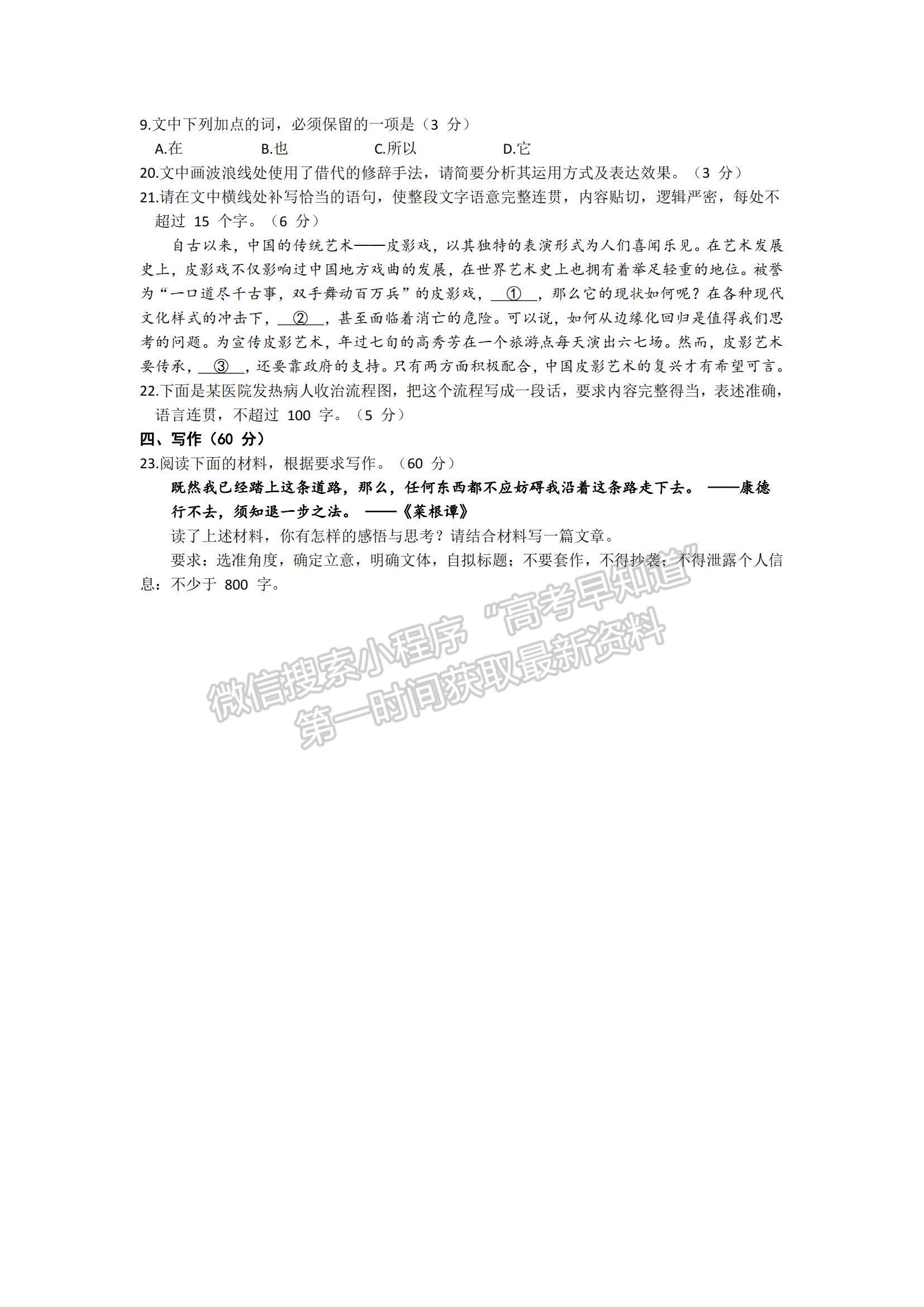 山東省青島四區(qū)2021-2022學(xué)年高三上學(xué)期期末考試語(yǔ)文試題及參考答案