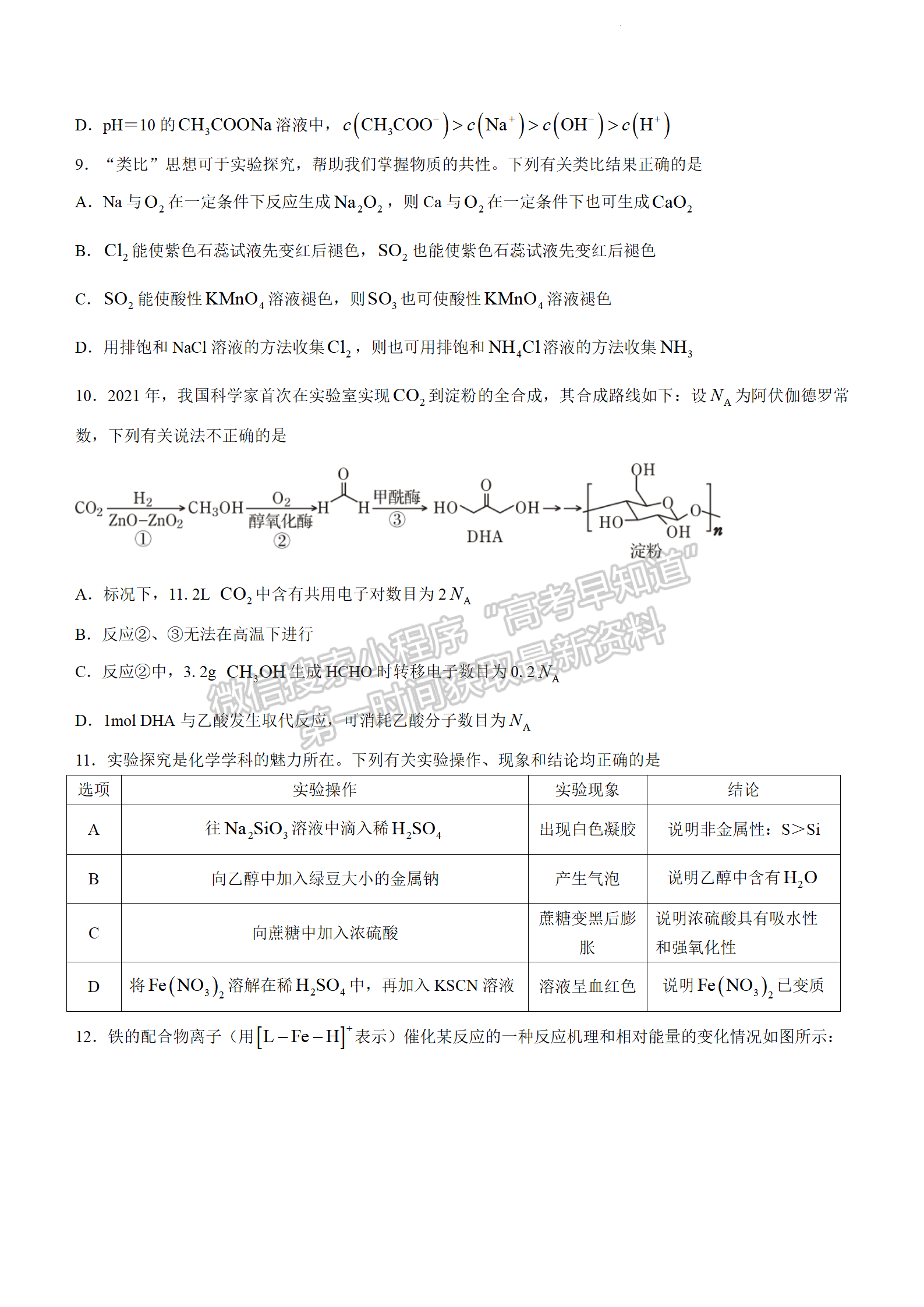 2022汕頭一?；瘜W試題及參考答案