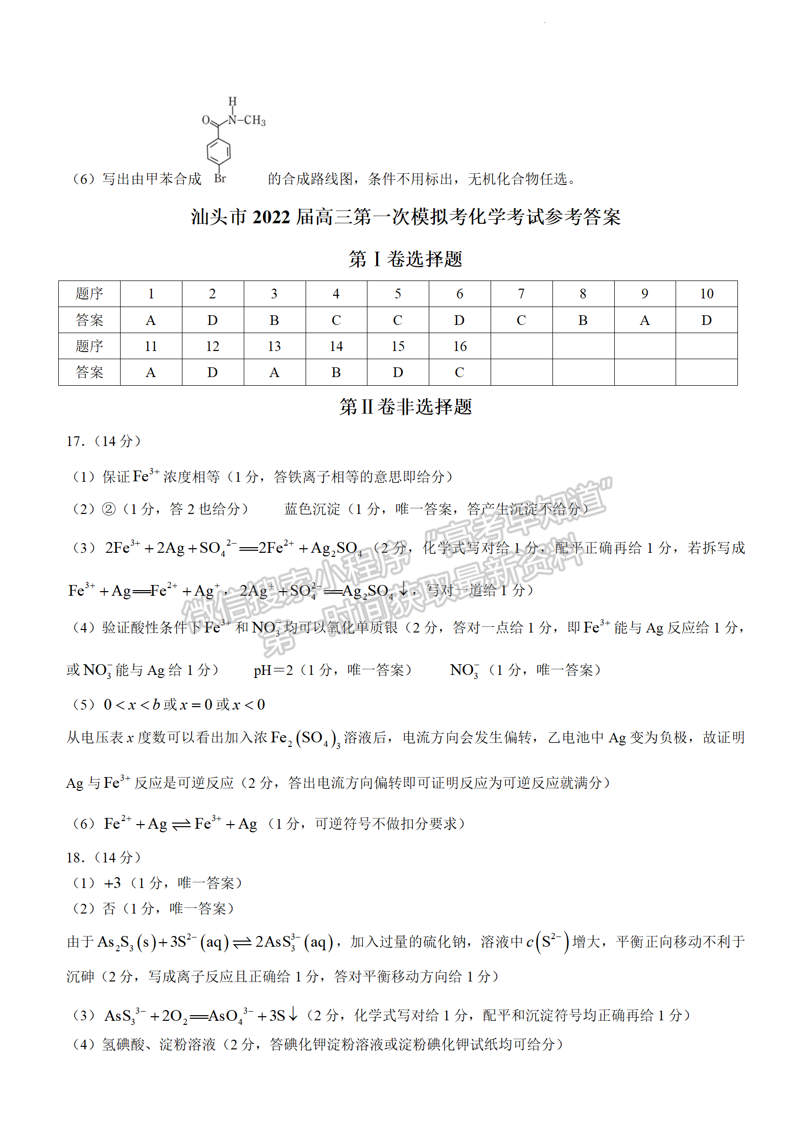 2022汕頭一?；瘜W(xué)試題及參考答案