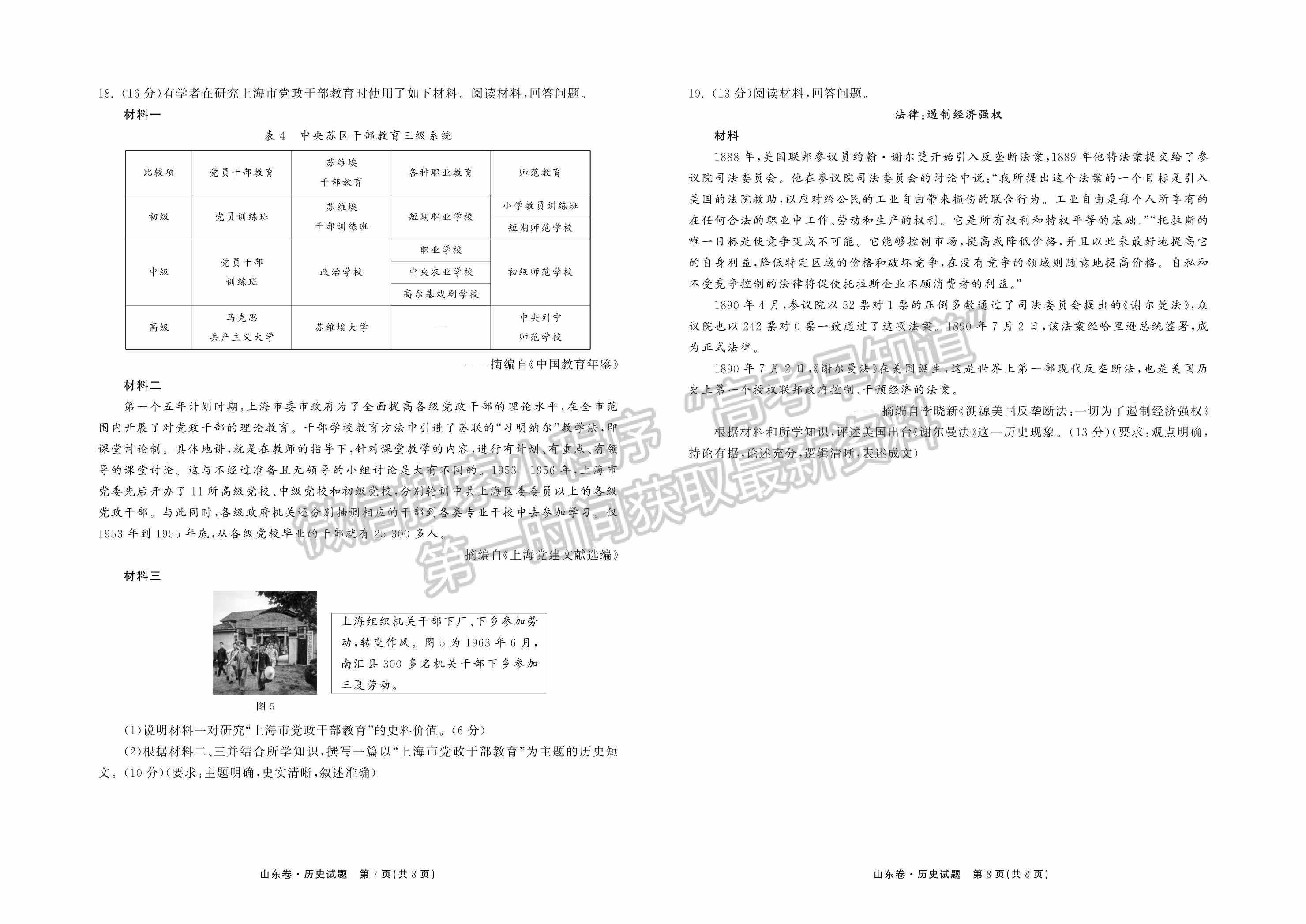 2022屆山東省高三下學(xué)期第二次學(xué)業(yè)質(zhì)量聯(lián)合檢測(cè)（歷史）試題及參考答案