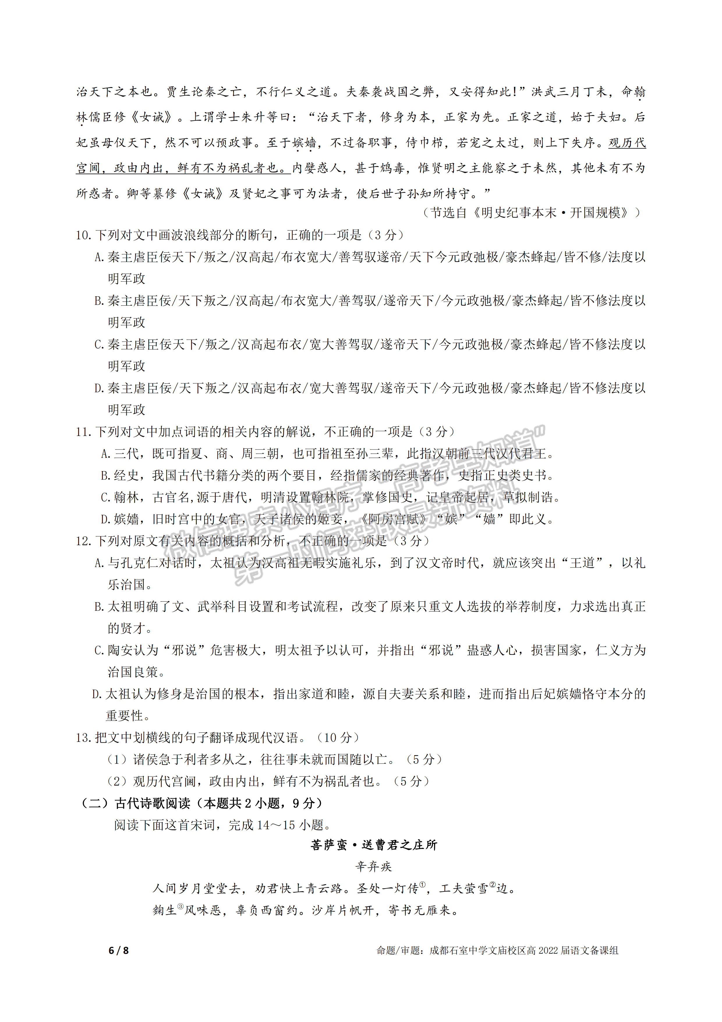 成都石室中學(xué)2021-2022學(xué)年度下期高2022屆開(kāi)學(xué)考試語(yǔ)文試題及答案