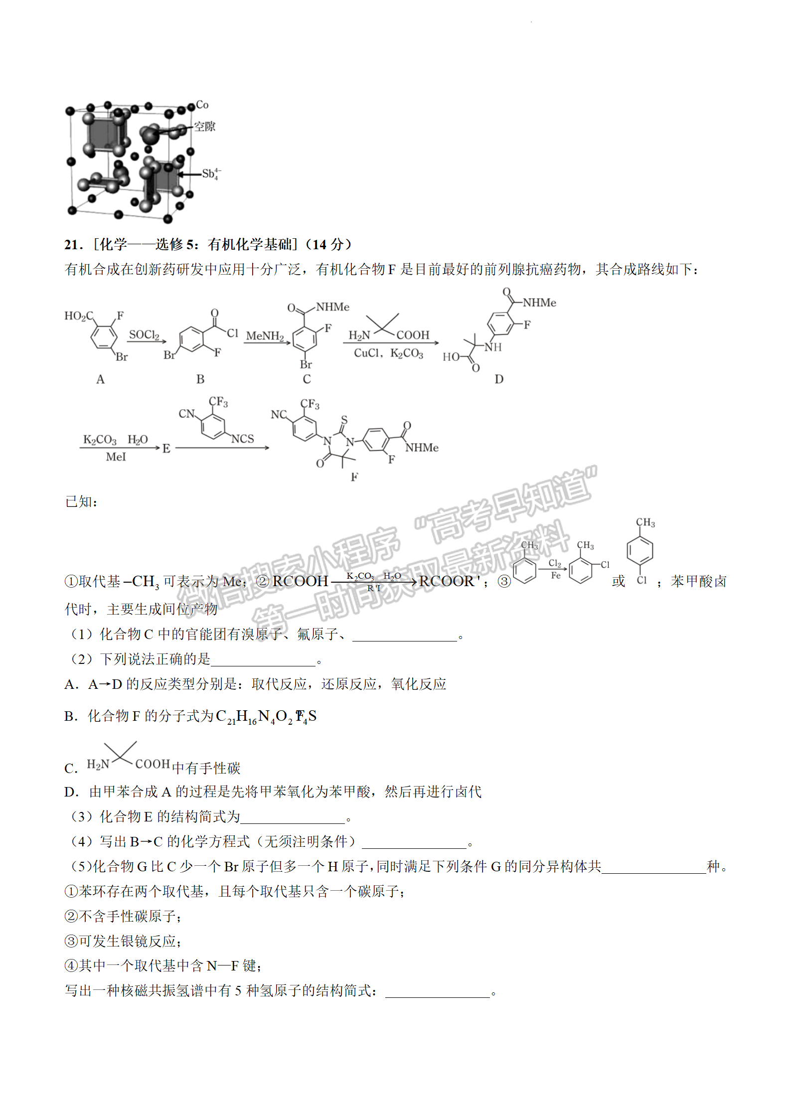 2022汕頭一?；瘜W(xué)試題及參考答案