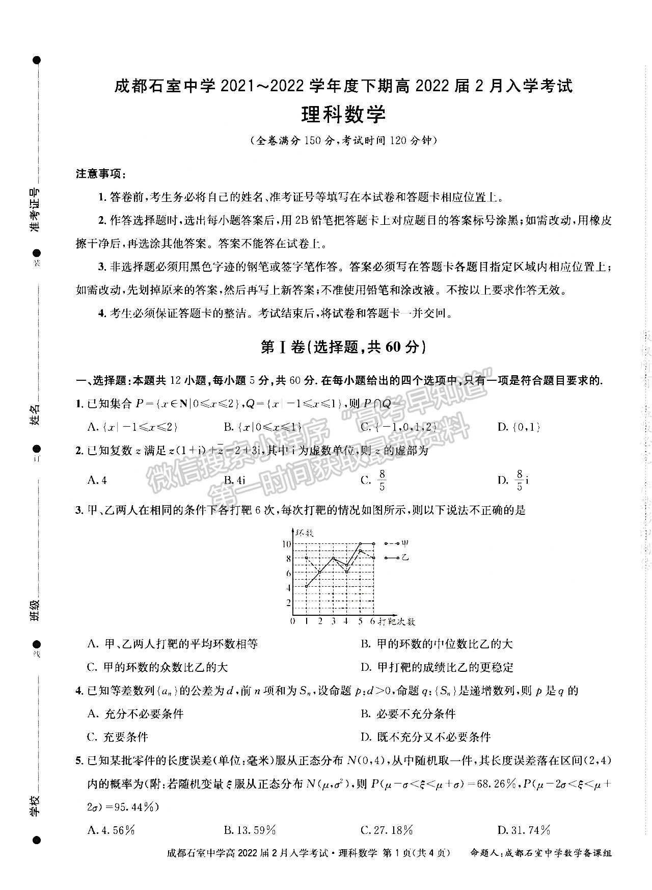 成都石室中學(xué)2021-2022學(xué)年度下期高2022屆開學(xué)考試?yán)砜茢?shù)學(xué)試題