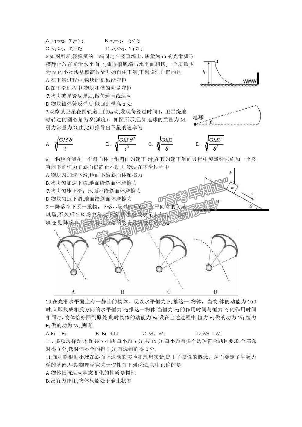 2021湖南省長沙市長郡中學(xué)高三上學(xué)期第二次月考物理試題及參考答案