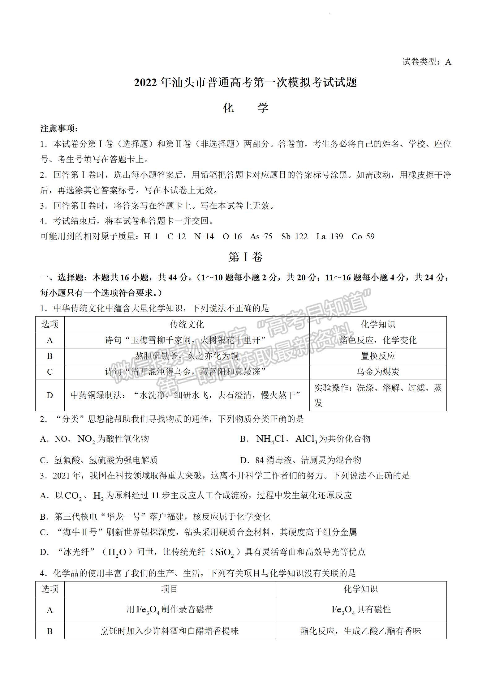 2022汕頭一?；瘜W(xué)試題及參考答案