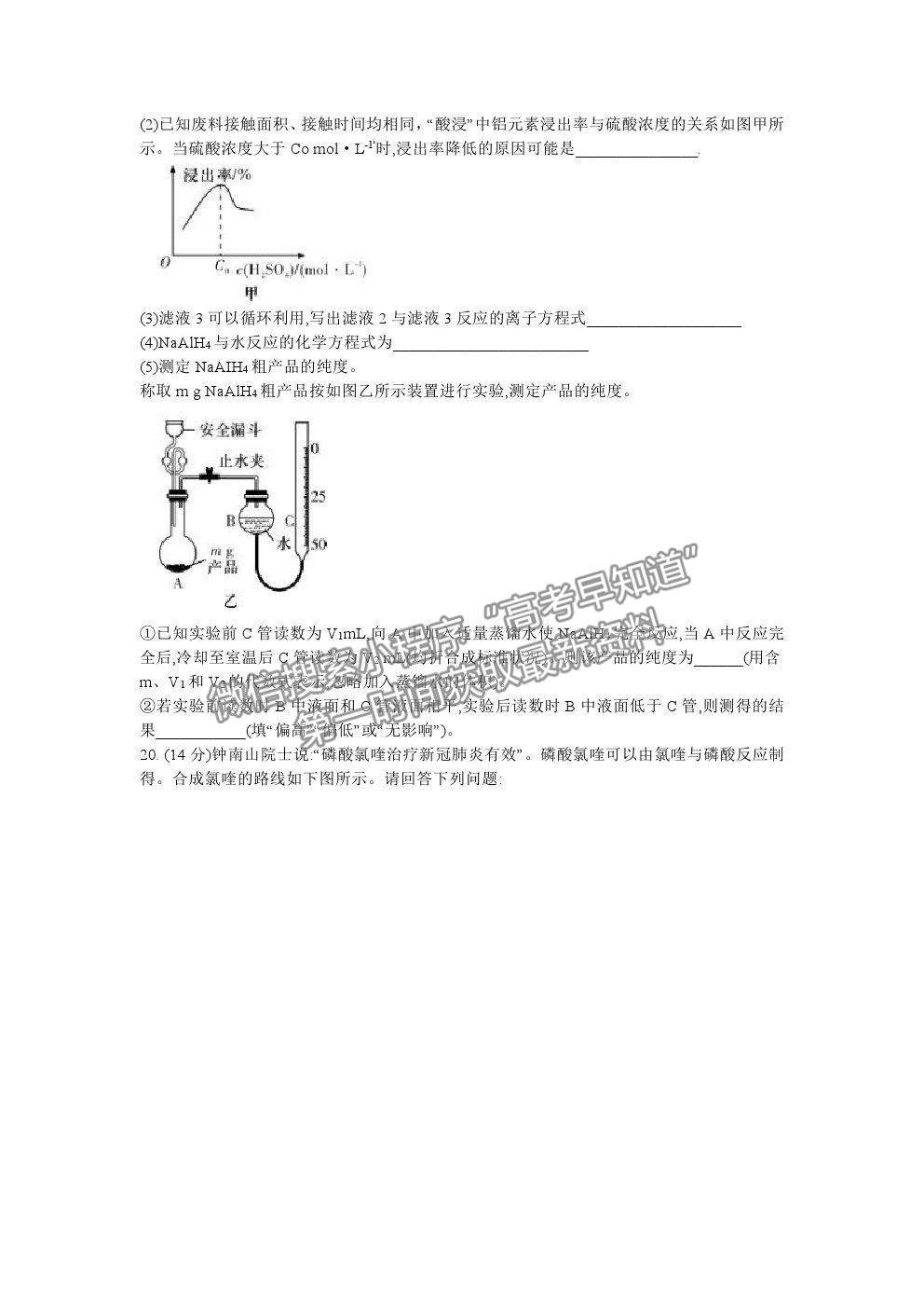 2021湖南省長沙市長郡中學高三上學期第二次月考化學試題及參考答案