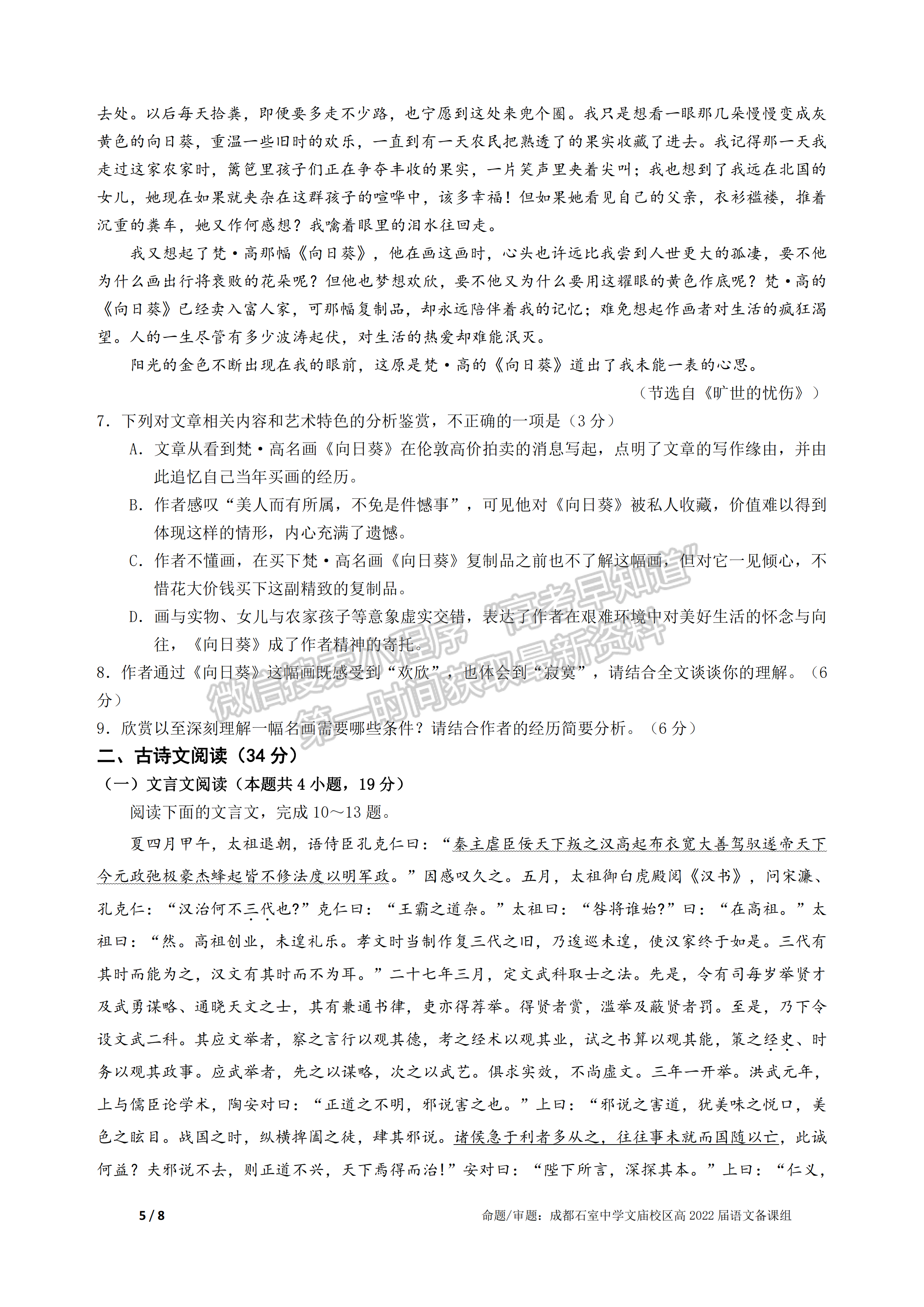 成都石室中學(xué)2021-2022學(xué)年度下期高2022屆開學(xué)考試語文試題及答案