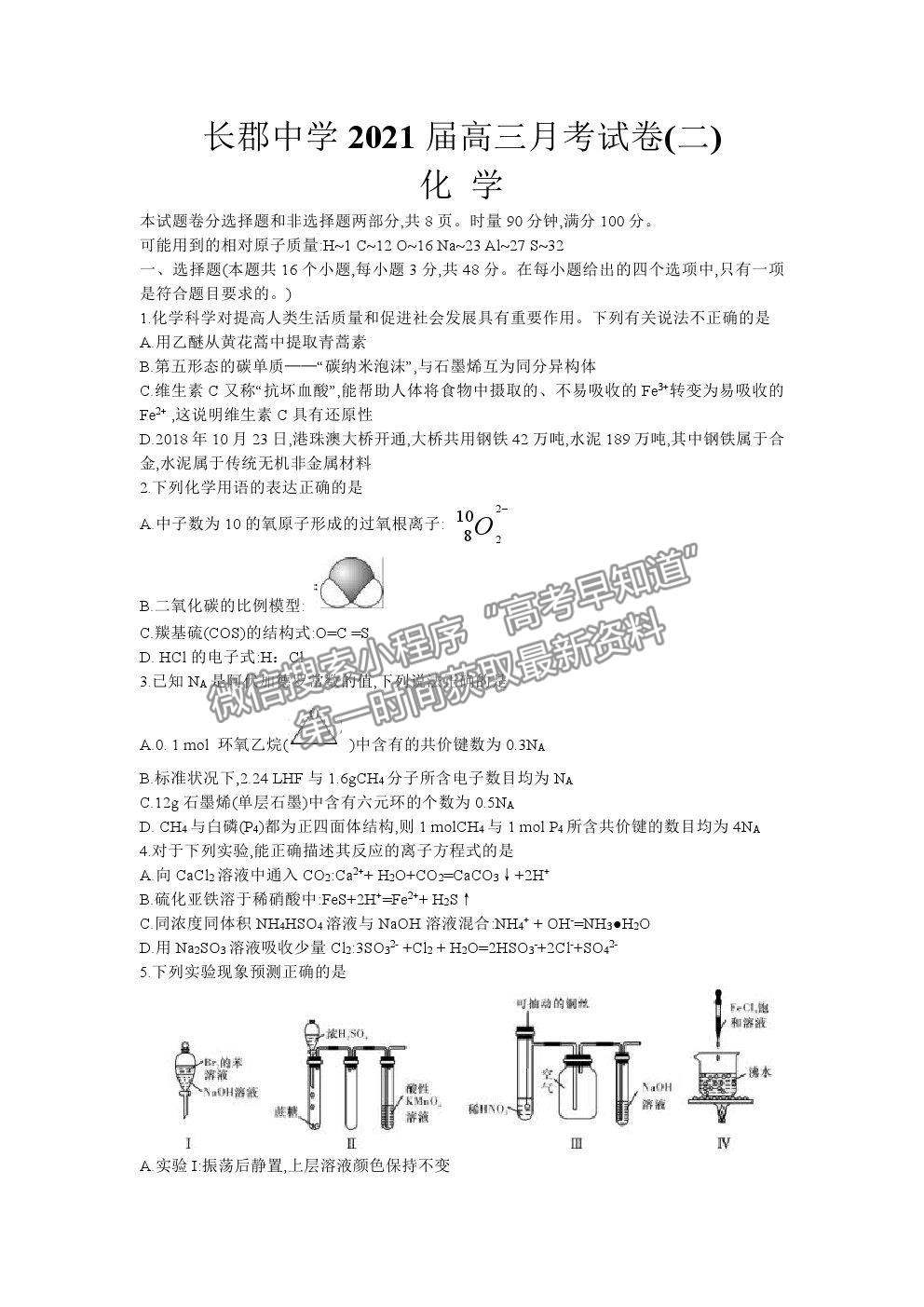 2021湖南省長沙市長郡中學(xué)高三上學(xué)期第二次月考化學(xué)試題及參考答案