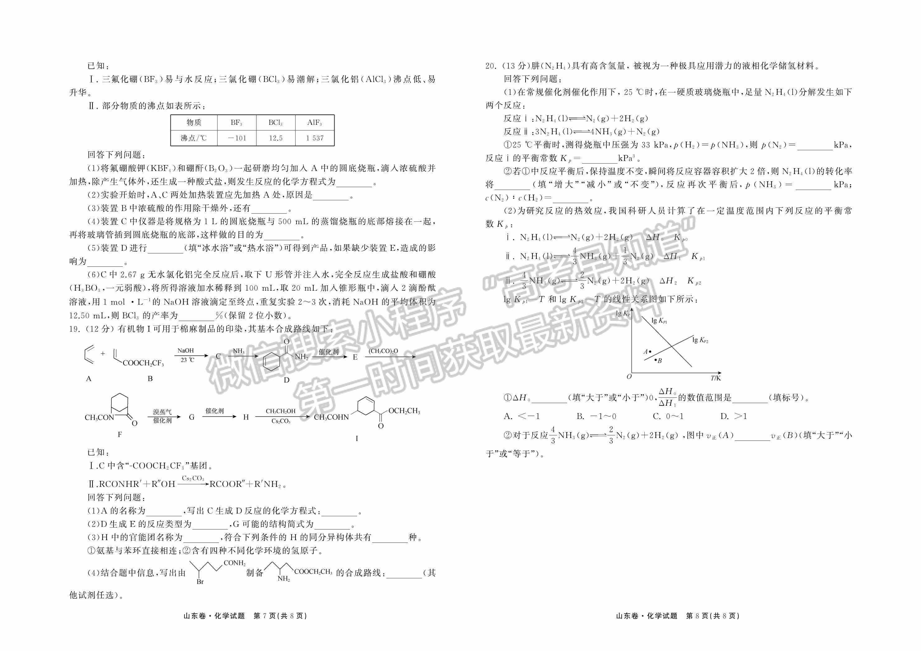 2022屆山東省高三下學期第二次學業(yè)質量聯(lián)合檢測（化學）試題及參考答案