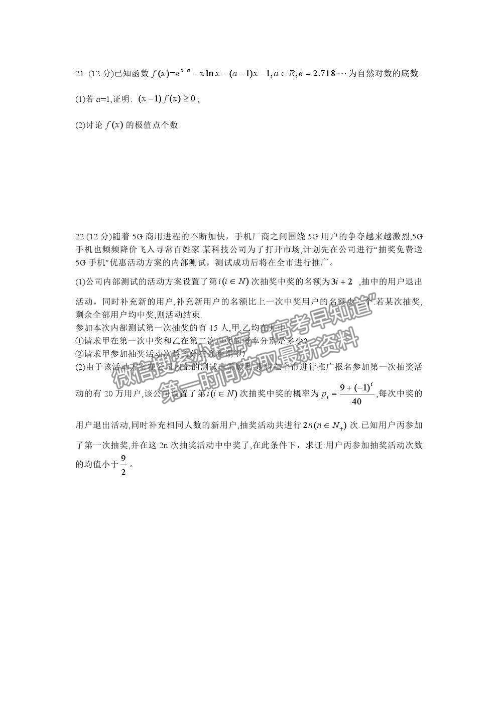 2021湖南省長沙市長郡中學(xué)高三上學(xué)期第二次月考數(shù)學(xué)試題及參考答案