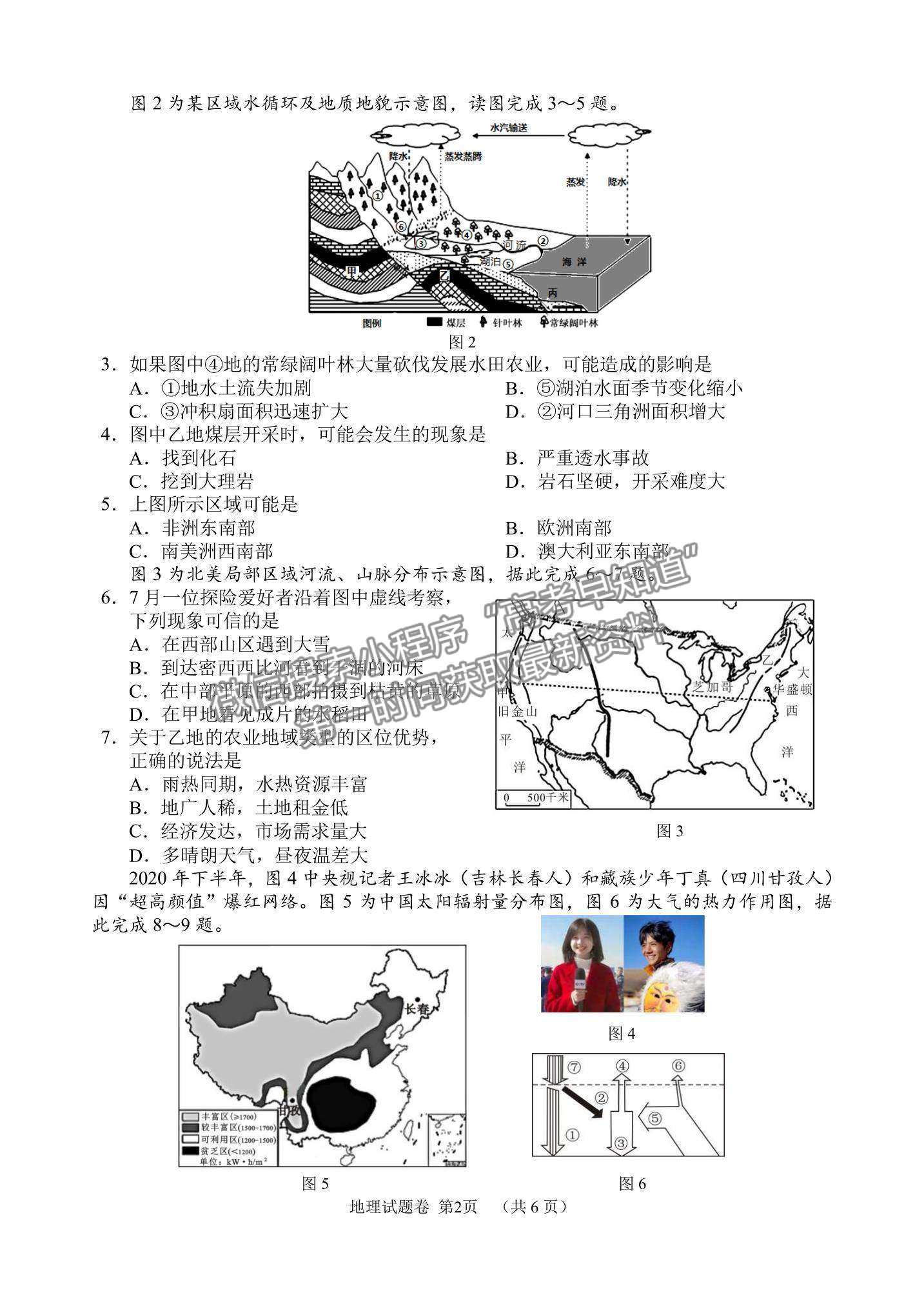 2021湖南省湖湘教育三新探索協(xié)作體高二下學期4月期中聯(lián)考地理試題及參考答案