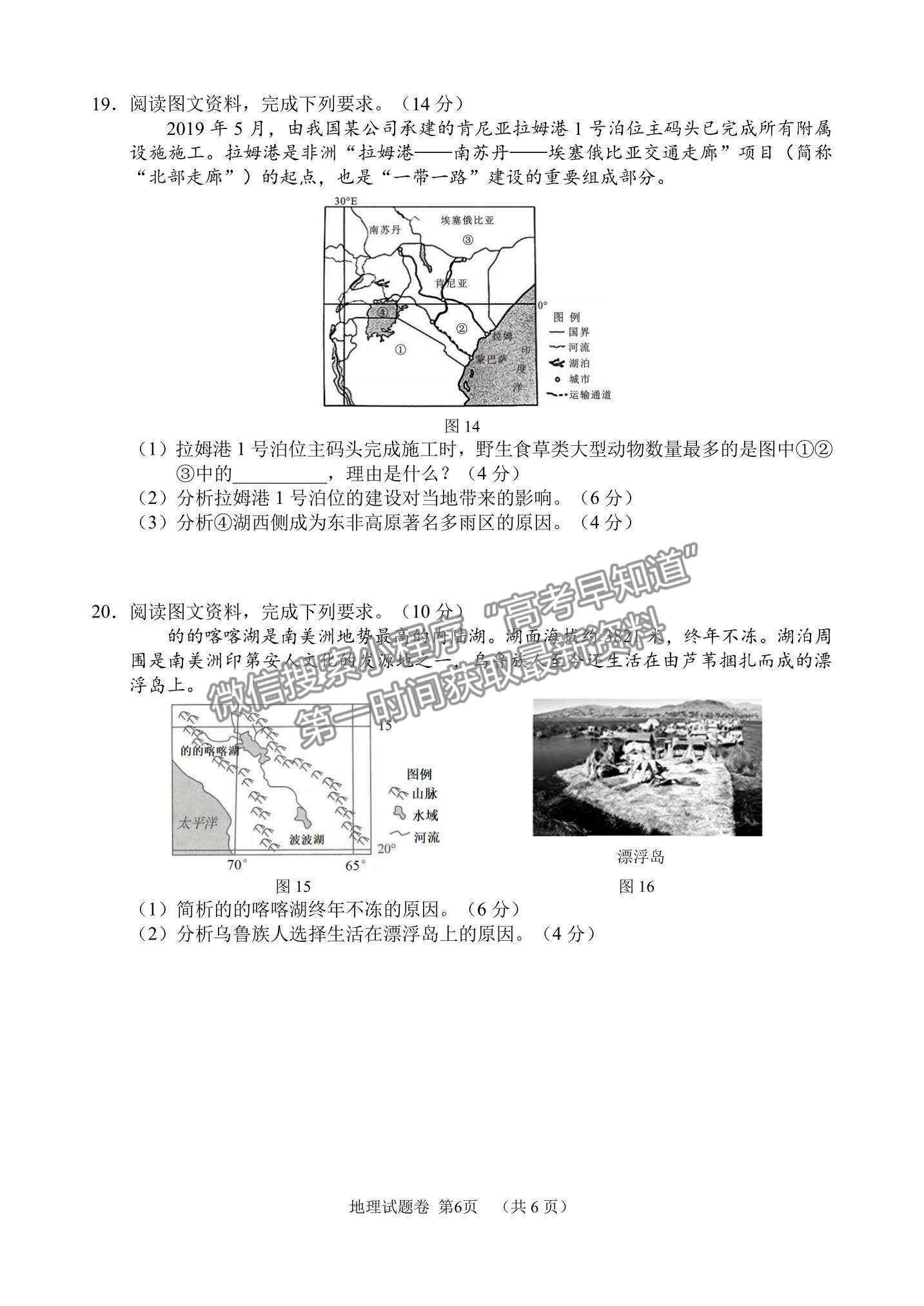 2021湖南省湖湘教育三新探索協(xié)作體高二下學期4月期中聯(lián)考地理試題及參考答案