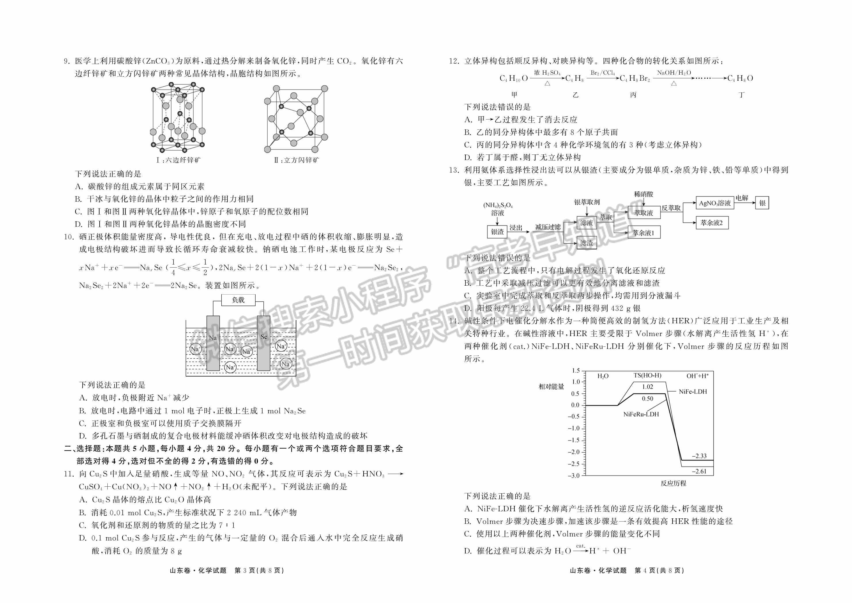 2022屆山東省高三下學(xué)期第二次學(xué)業(yè)質(zhì)量聯(lián)合檢測(cè)（化學(xué)）試題及參考答案