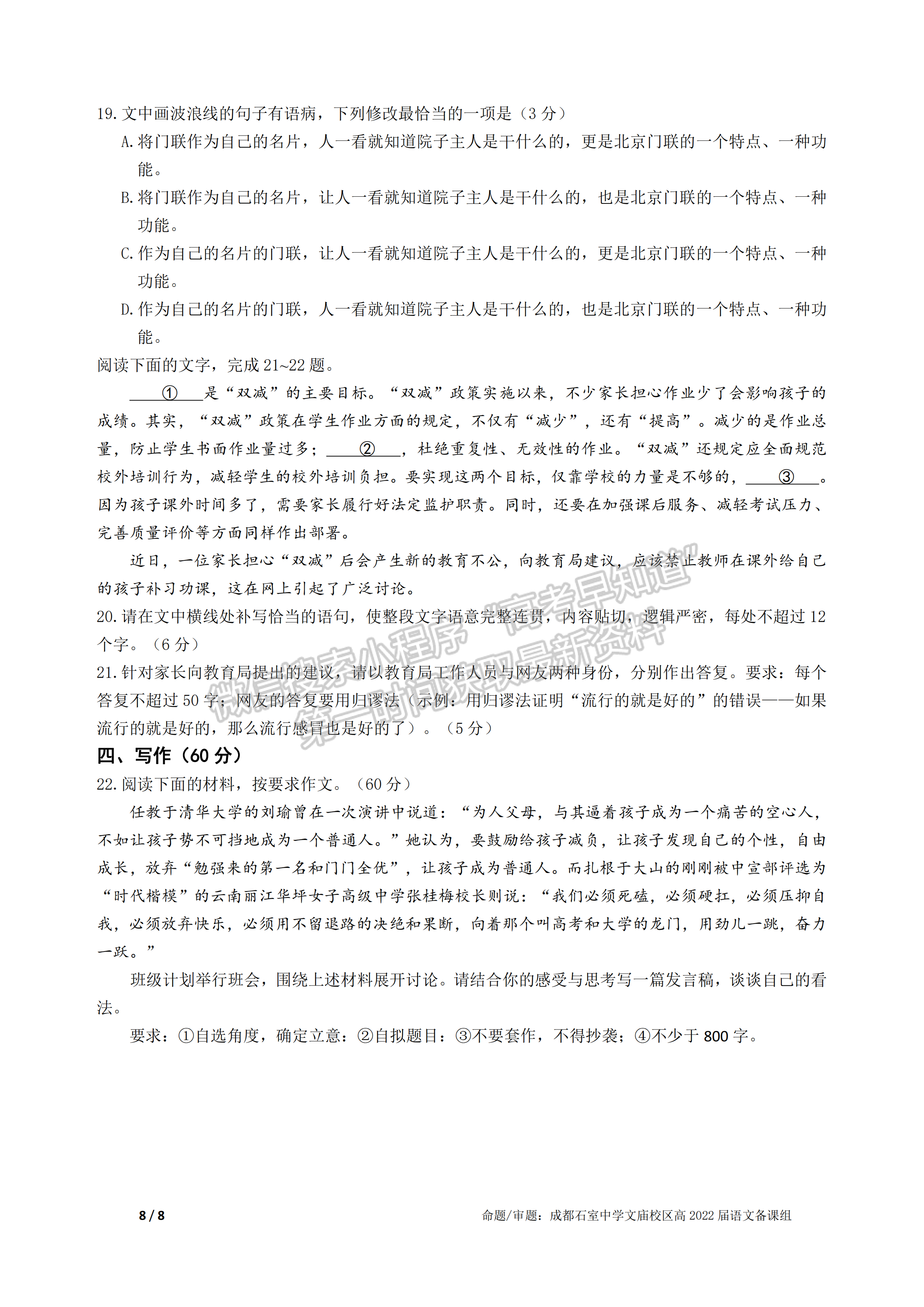 成都石室中學(xué)2021-2022學(xué)年度下期高2022屆開(kāi)學(xué)考試語(yǔ)文試題及答案