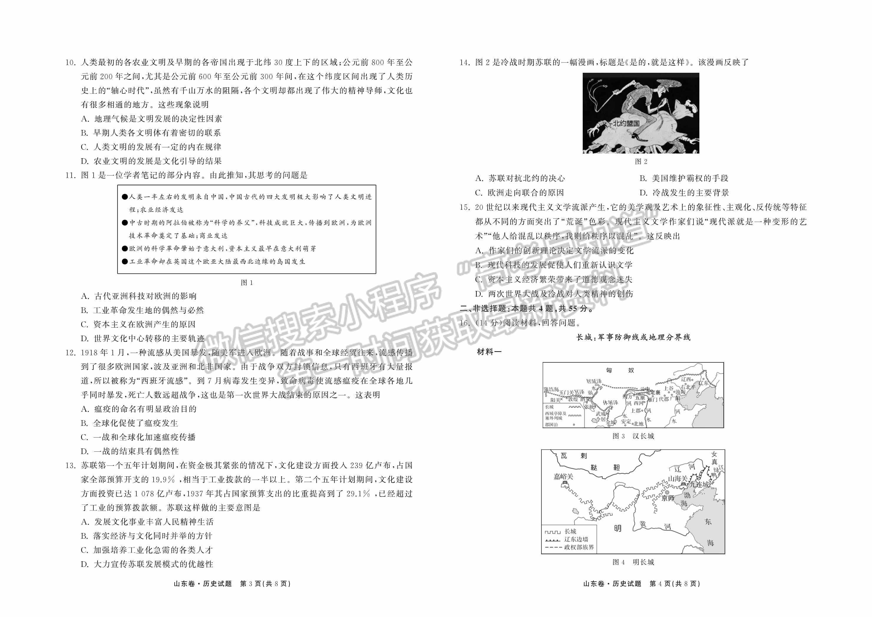 2022屆山東省高三下學期第二次學業(yè)質(zhì)量聯(lián)合檢測（歷史）試題及參考答案