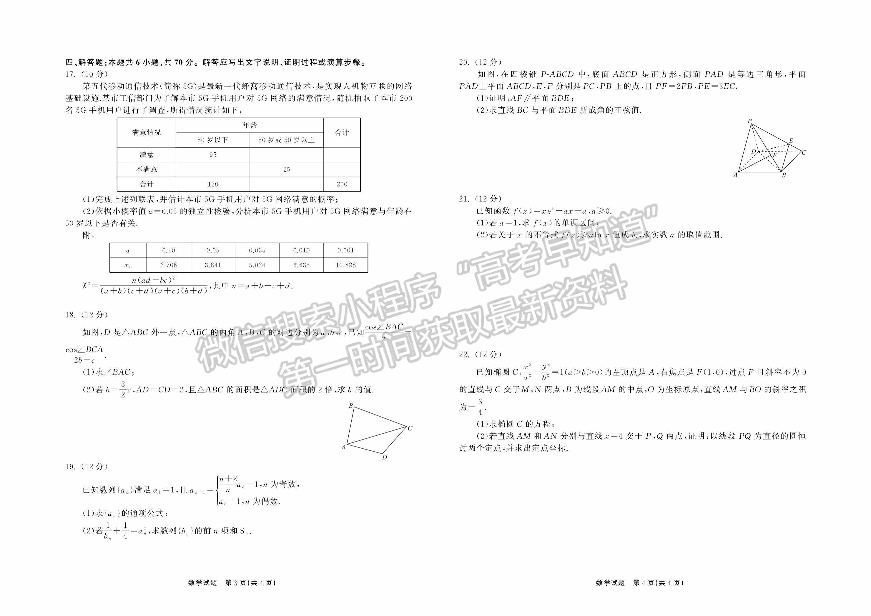 2022屆山東省高三下學(xué)期第二次學(xué)業(yè)質(zhì)量聯(lián)合檢測（數(shù)學(xué)）試題及參考答案