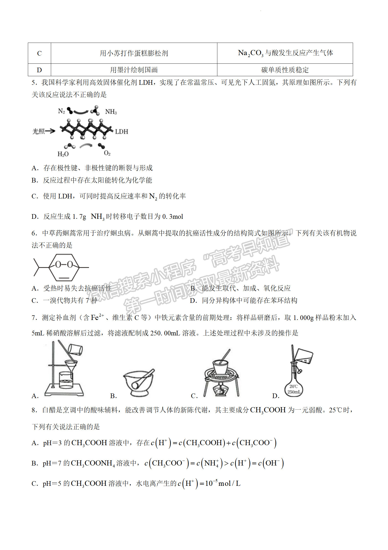 2022汕頭一?；瘜W試題及參考答案