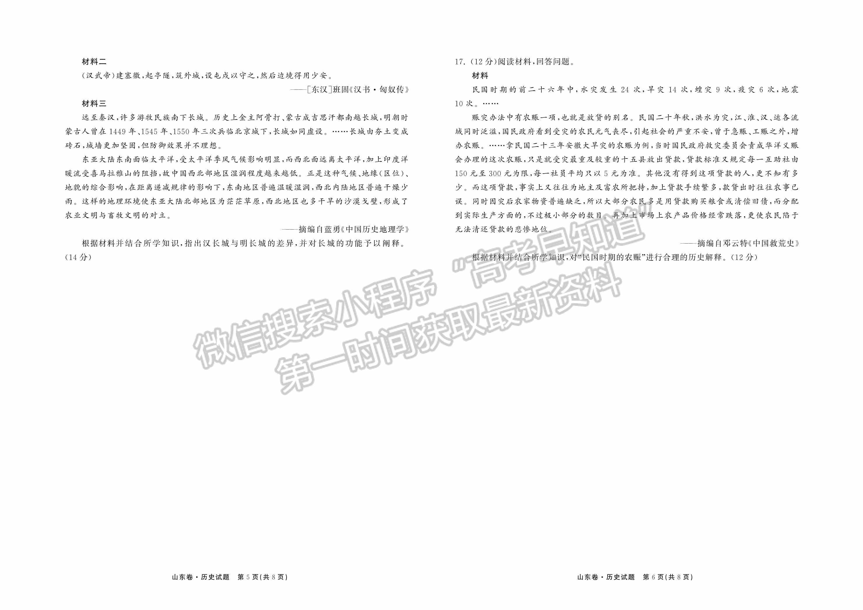 2022屆山東省高三下學(xué)期第二次學(xué)業(yè)質(zhì)量聯(lián)合檢測(cè)（歷史）試題及參考答案