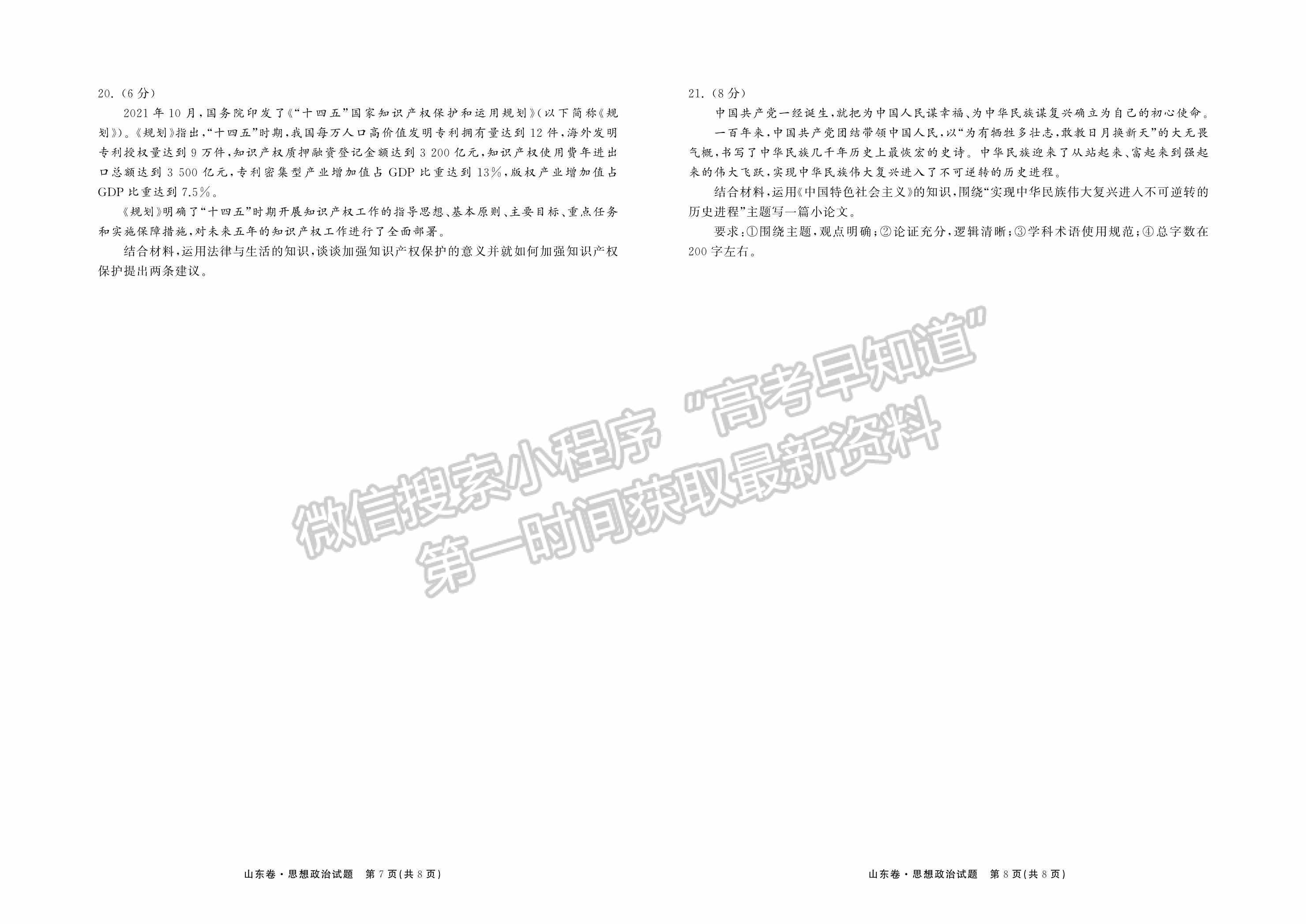 2022屆山東省高三下學(xué)期第二次學(xué)業(yè)質(zhì)量聯(lián)合檢測(cè)（政治）試題及參考答案