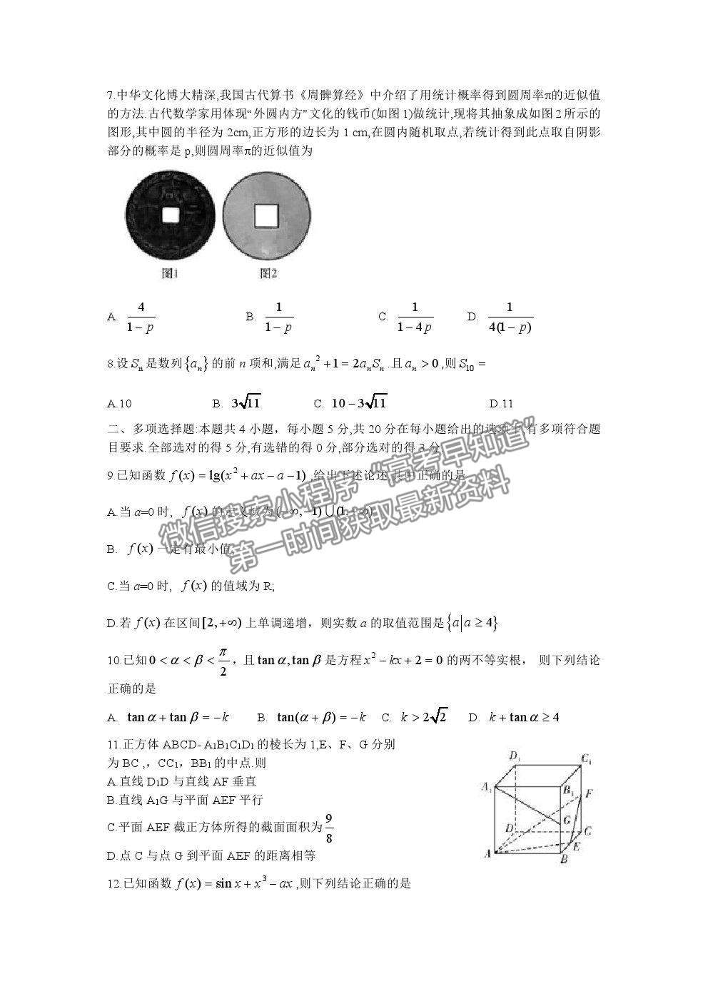 2021湖南省長沙市長郡中學高三上學期第二次月考數學試題及參考答案