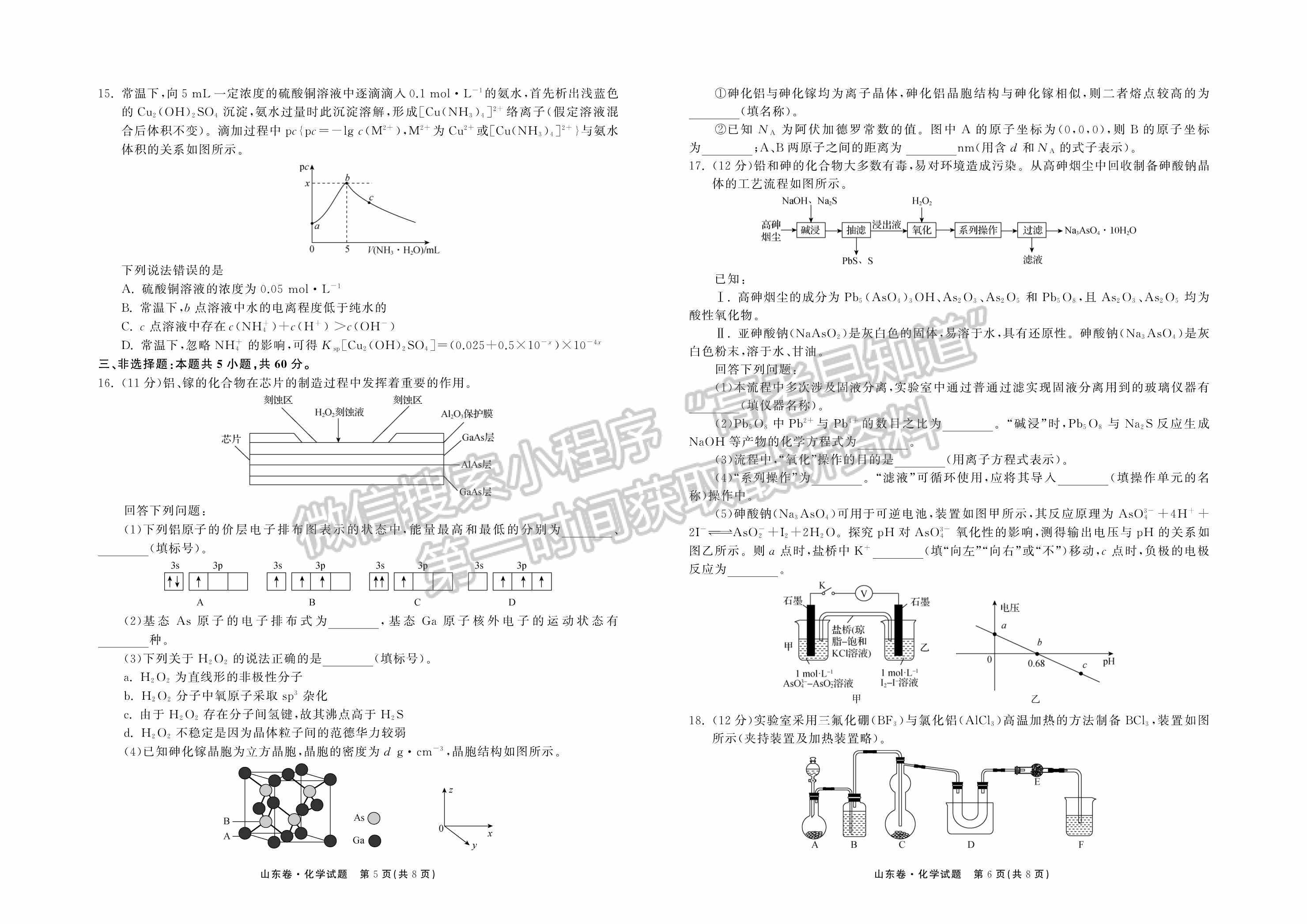 2022屆山東省高三下學(xué)期第二次學(xué)業(yè)質(zhì)量聯(lián)合檢測(cè)（化學(xué)）試題及參考答案