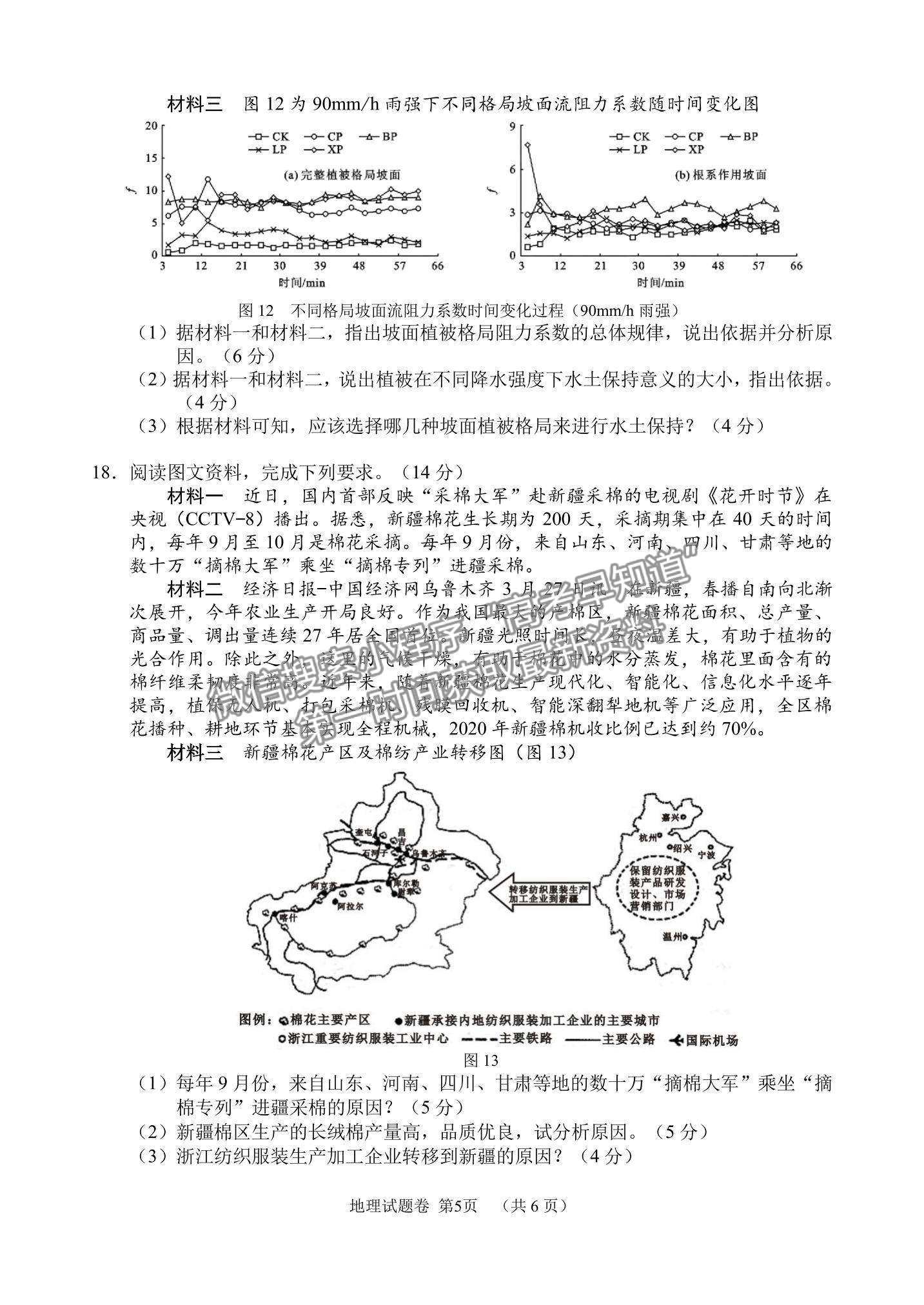 2021湖南省湖湘教育三新探索協(xié)作體高二下學期4月期中聯(lián)考地理試題及參考答案