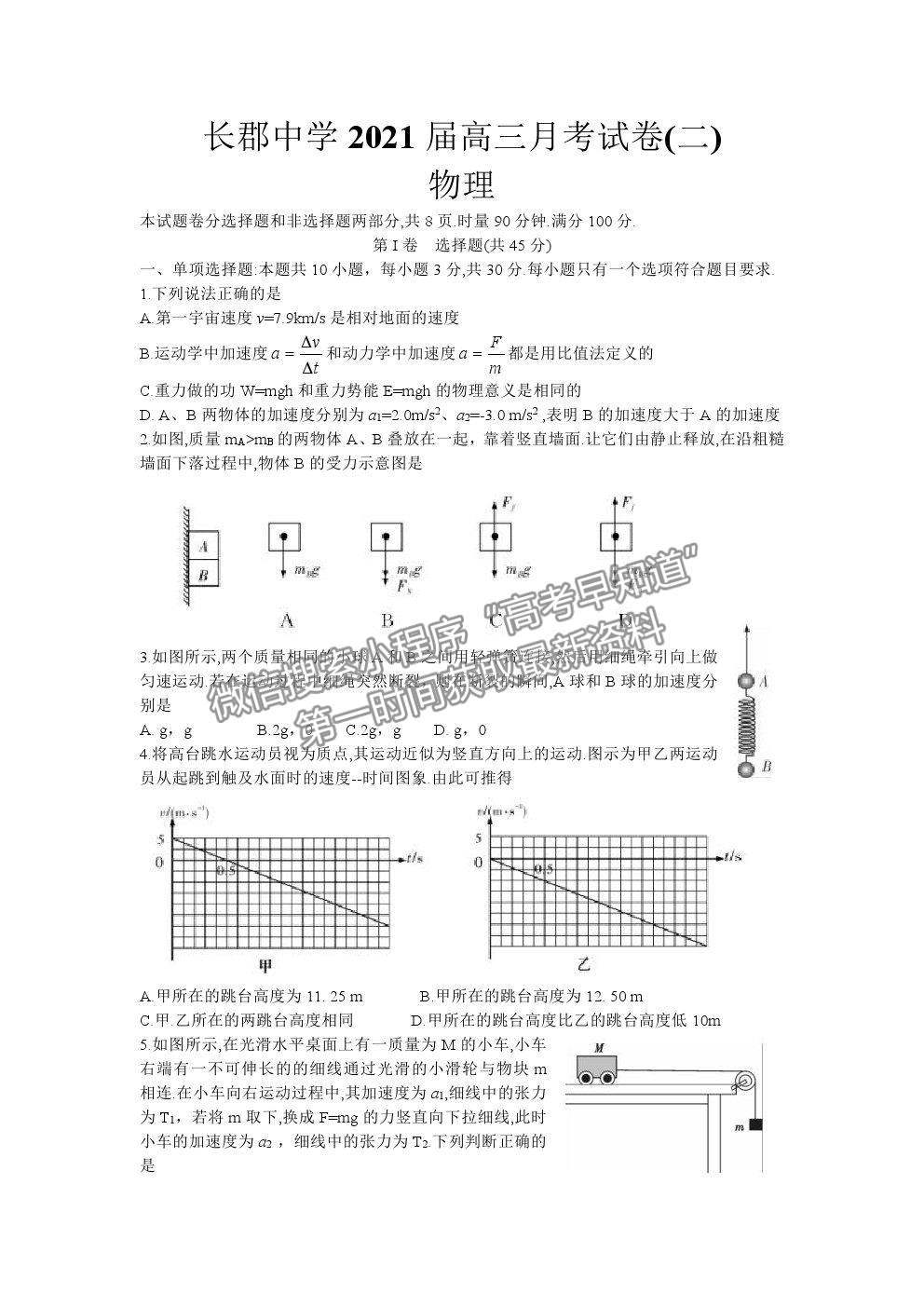 2021湖南省長沙市長郡中學(xué)高三上學(xué)期第二次月考物理試題及參考答案