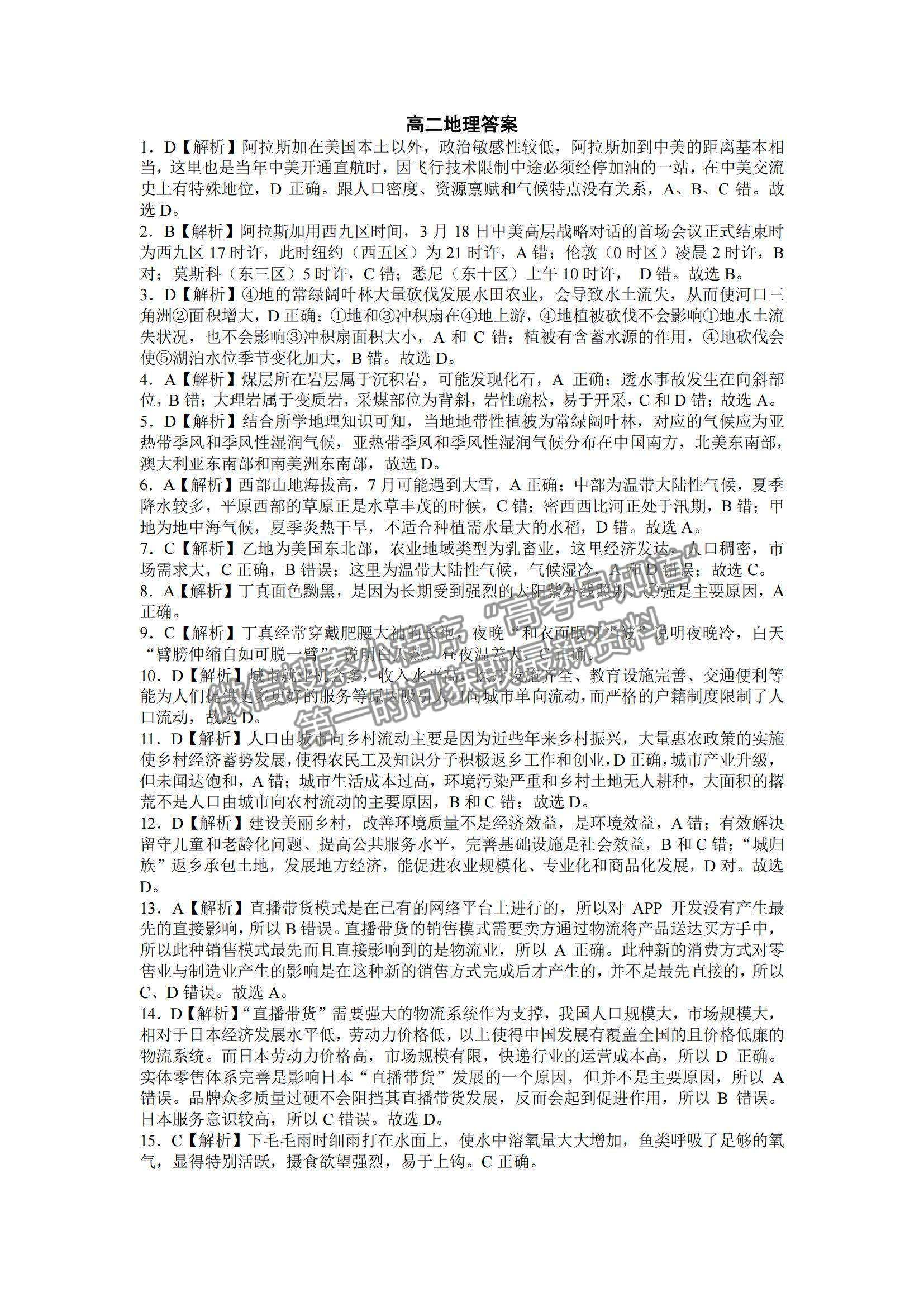 2021湖南省湖湘教育三新探索協(xié)作體高二下學期4月期中聯(lián)考地理試題及參考答案