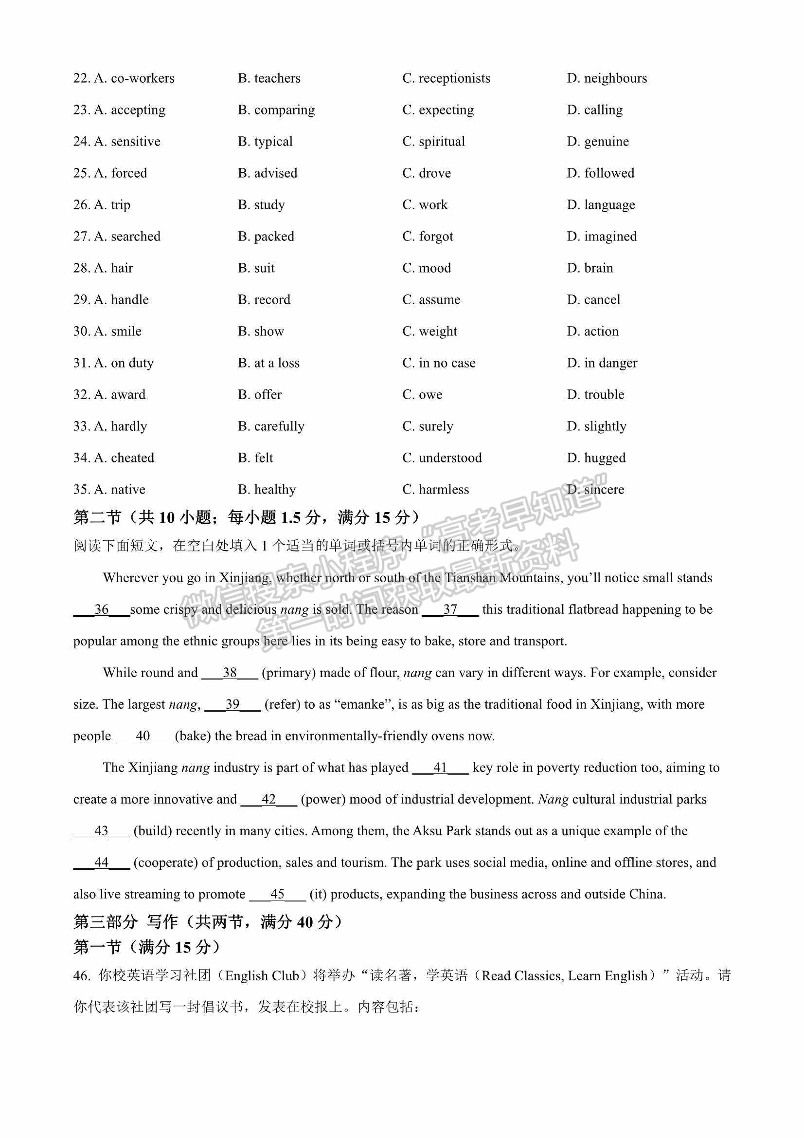 2022屆山東省高三下學(xué)期第二次學(xué)業(yè)質(zhì)量聯(lián)合檢測(cè)（英語(yǔ)）試題及參考答案