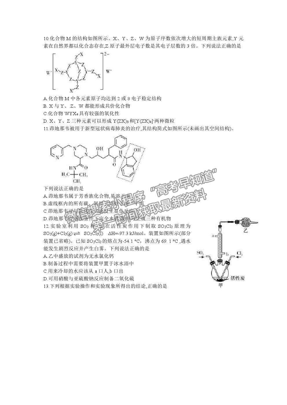 2021湖南省長沙市長郡中學(xué)高三上學(xué)期第二次月考化學(xué)試題及參考答案