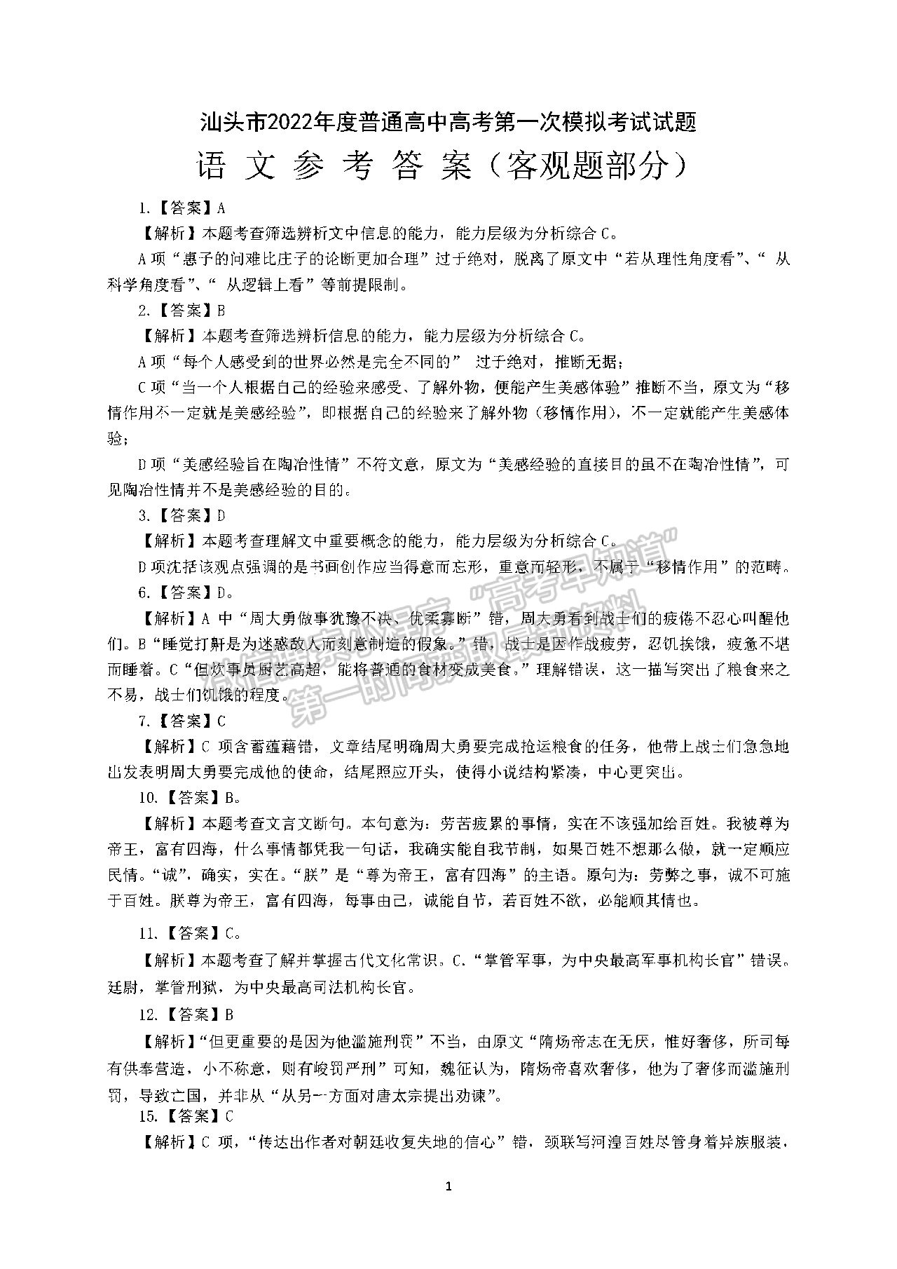 2022汕頭一模語文試題及參考答案