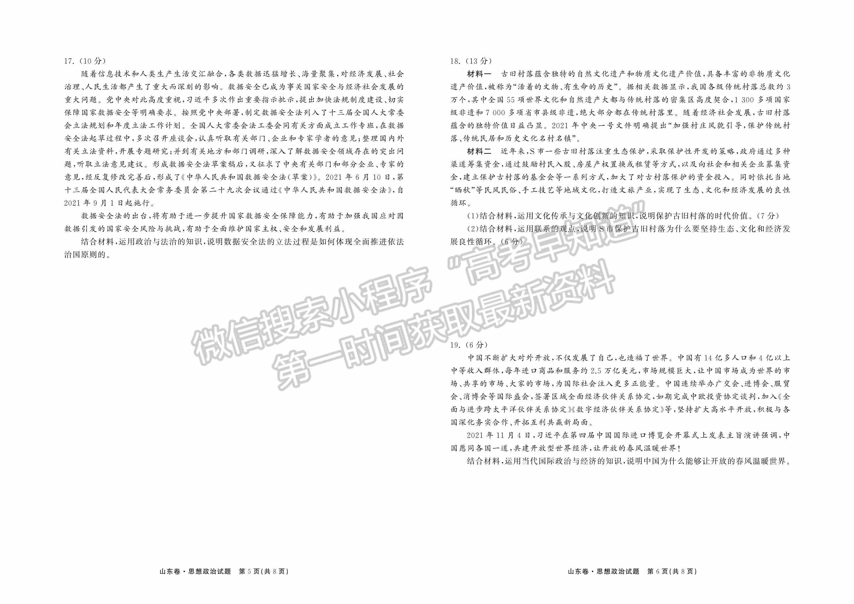 2022屆山東省高三下學(xué)期第二次學(xué)業(yè)質(zhì)量聯(lián)合檢測(cè)（政治）試題及參考答案