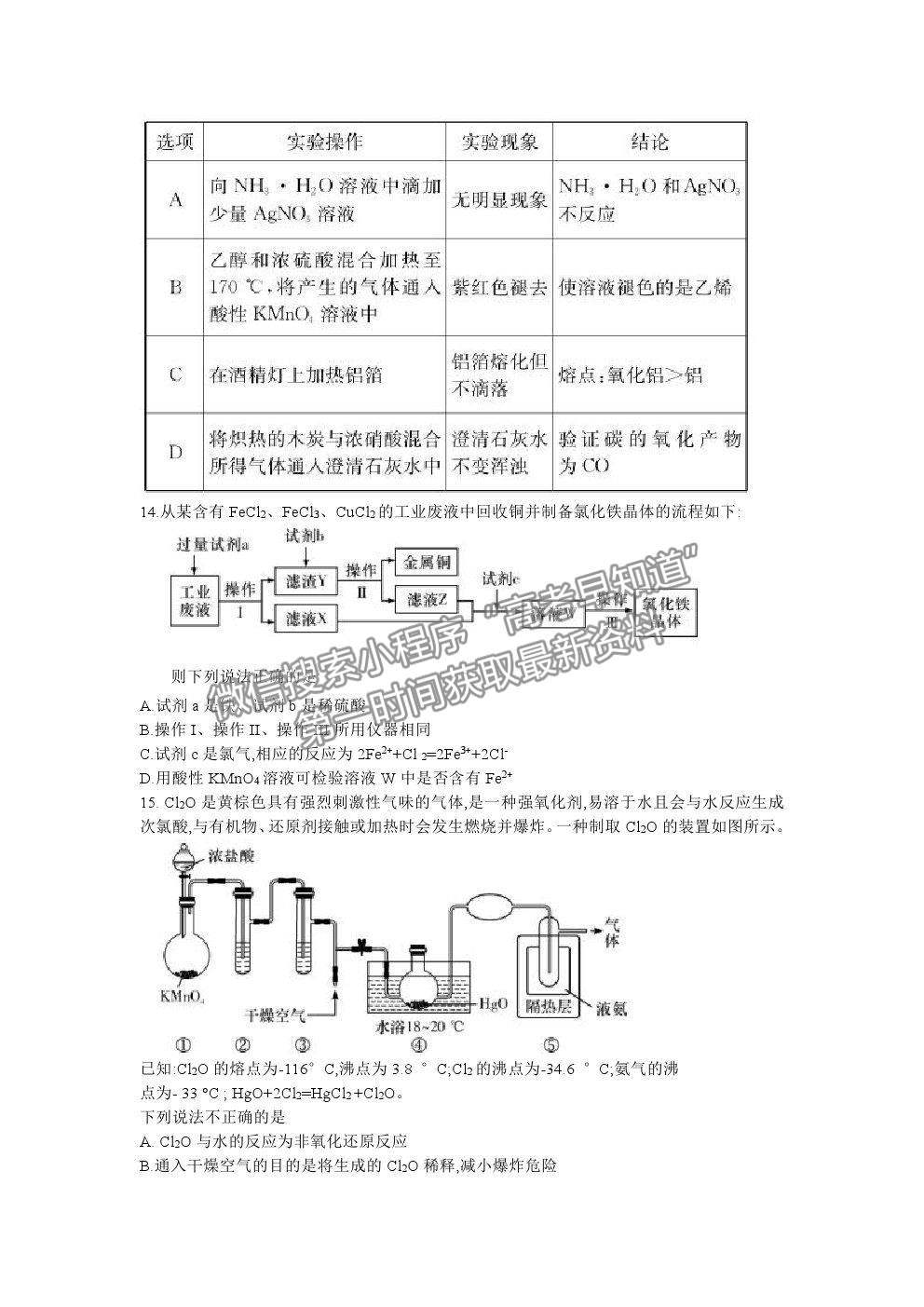 2021湖南省長(zhǎng)沙市長(zhǎng)郡中學(xué)高三上學(xué)期第二次月考化學(xué)試題及參考答案