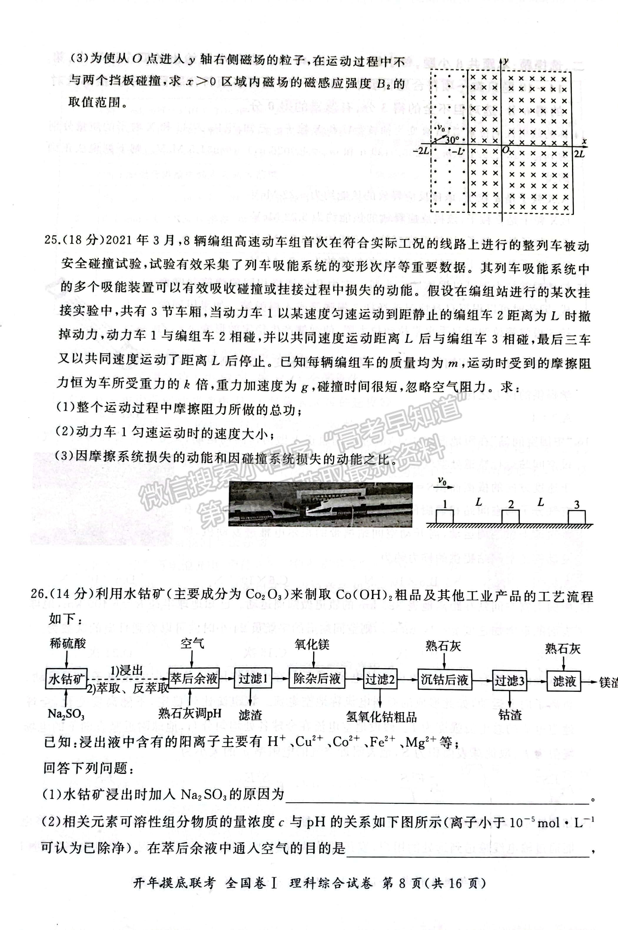 22四川百师联盟开年摸底联考理科综合试题及答案