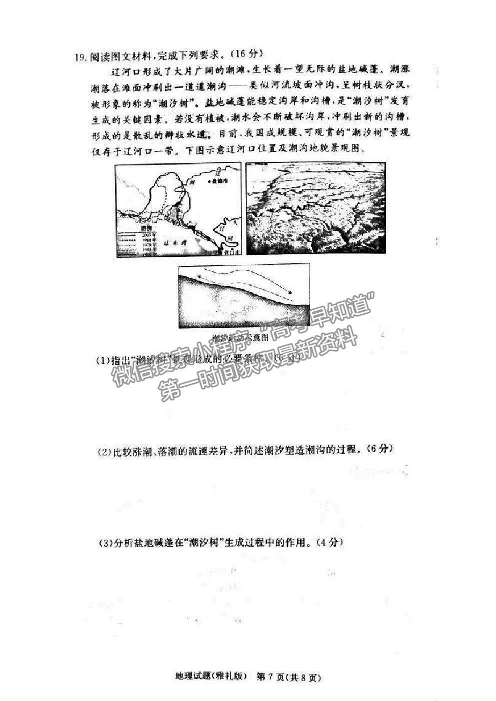 2021湖南省雅禮中學高三第5次月考地理試題及參考答案