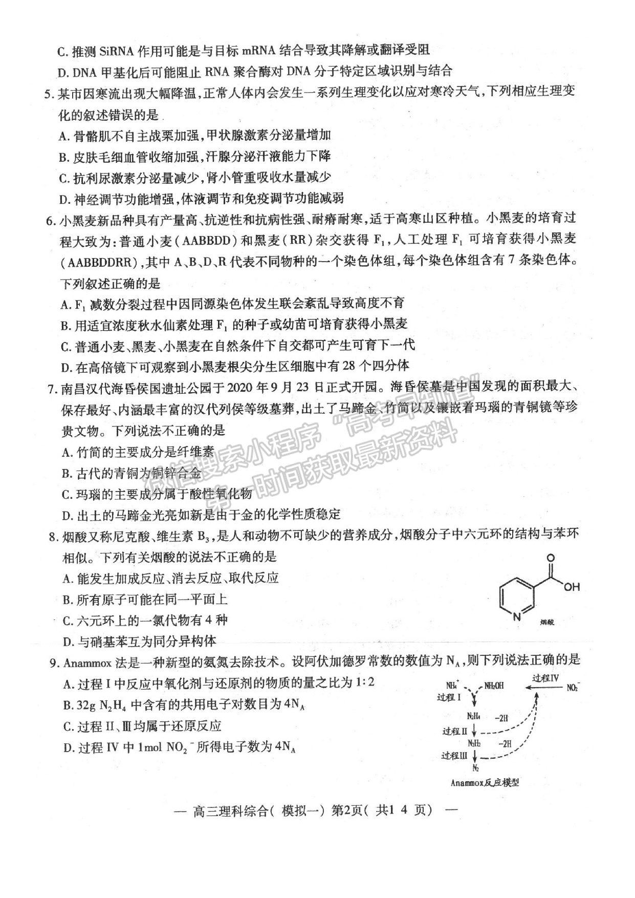 2021年江西省南昌市高三下學期一模理綜試卷及參考答案 