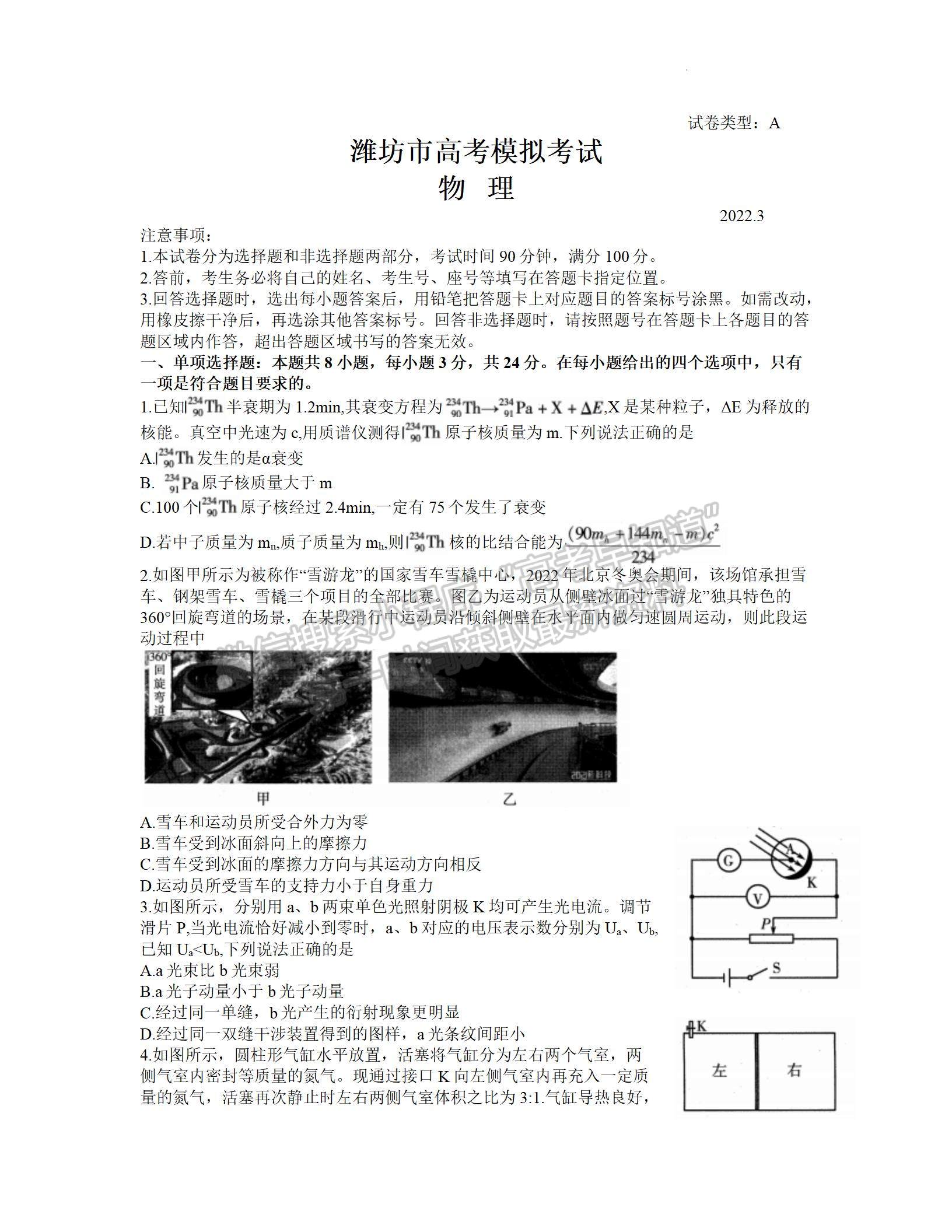 2022山東濰坊一模物理試題及參考答案（全）