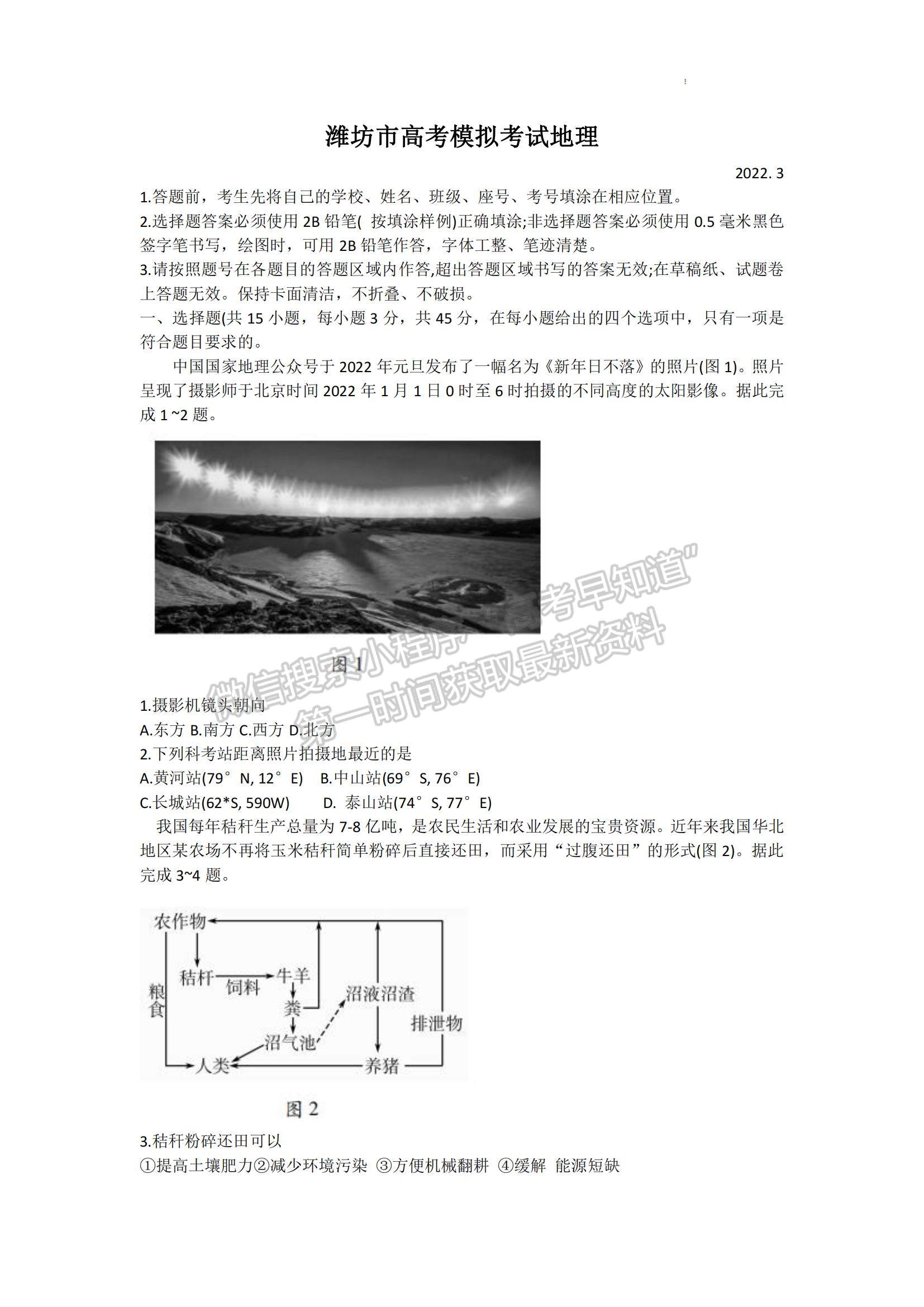 2022山東濰坊一模地理試題及參考答案（全）