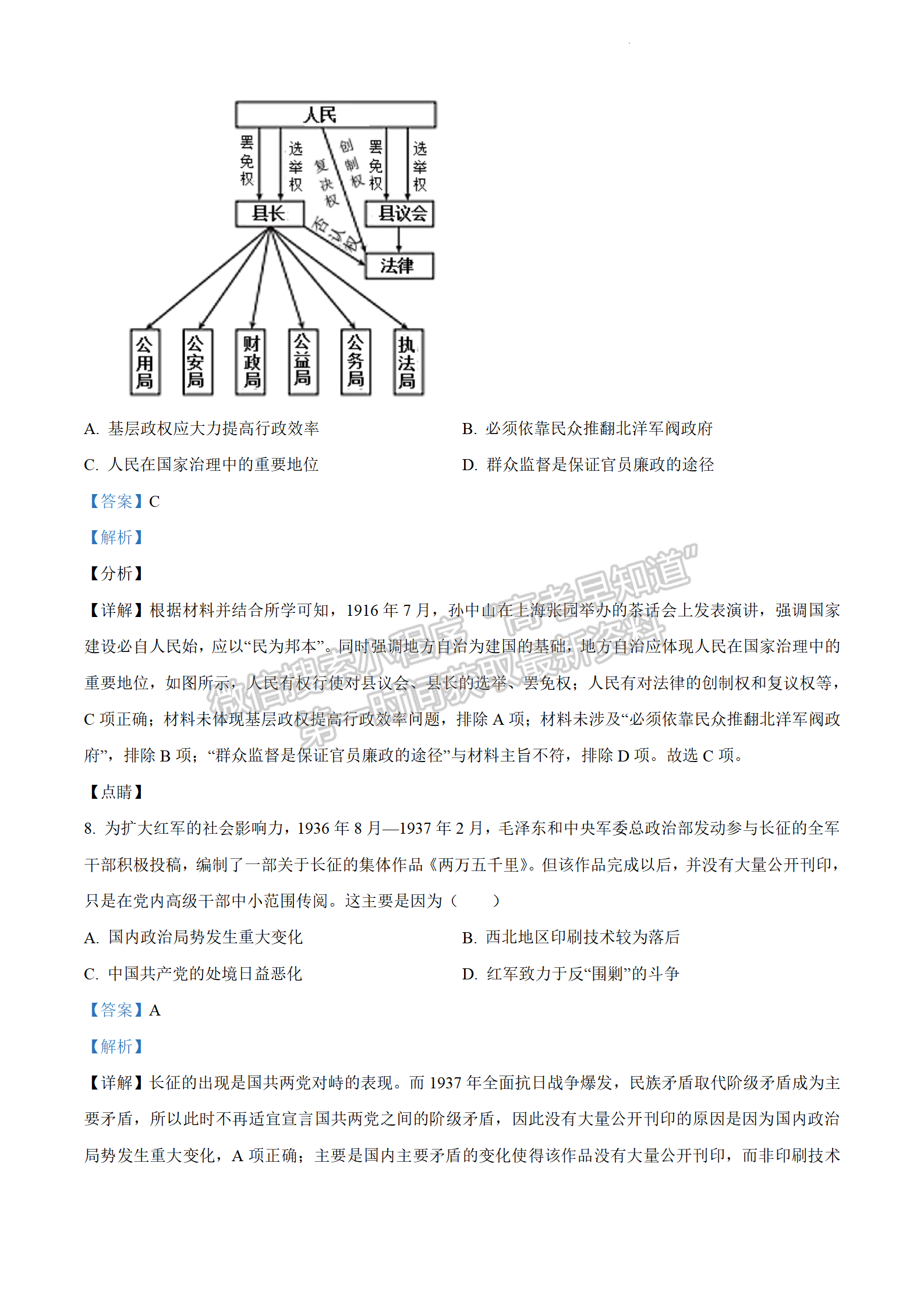 2022茂名五校聯盟高三第三次聯考歷史試題及參考答案