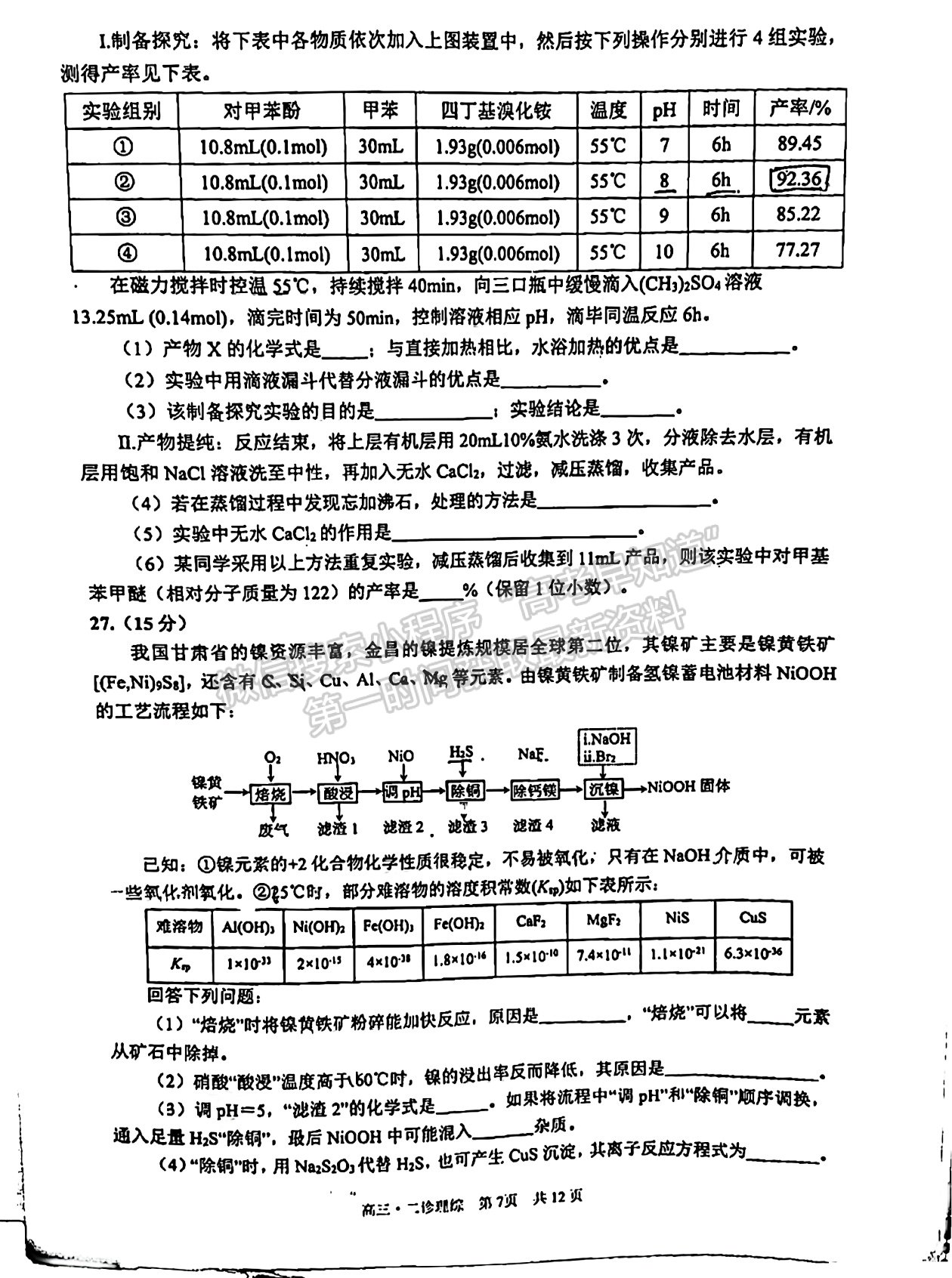 2022四川省瀘州市高2019級(jí)第二次教學(xué)質(zhì)量診斷考試?yán)砜凭C合試題及答案