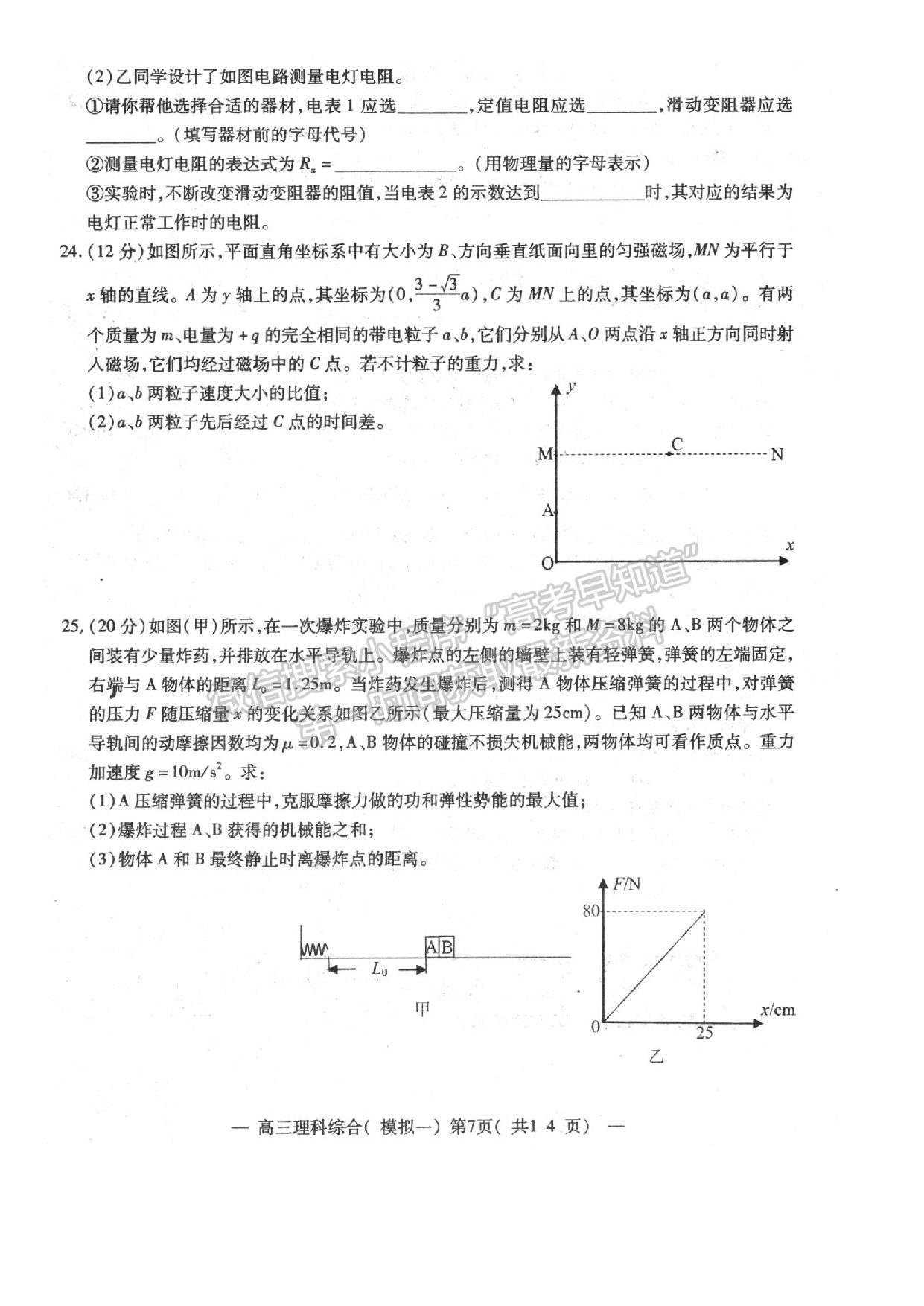 2021年江西省南昌市高三下學(xué)期一模理綜試卷及參考答案 