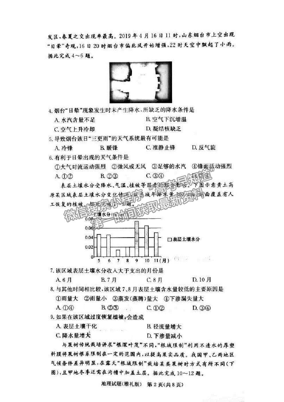 2021湖南省雅禮中學(xué)高三第5次月考地理試題及參考答案