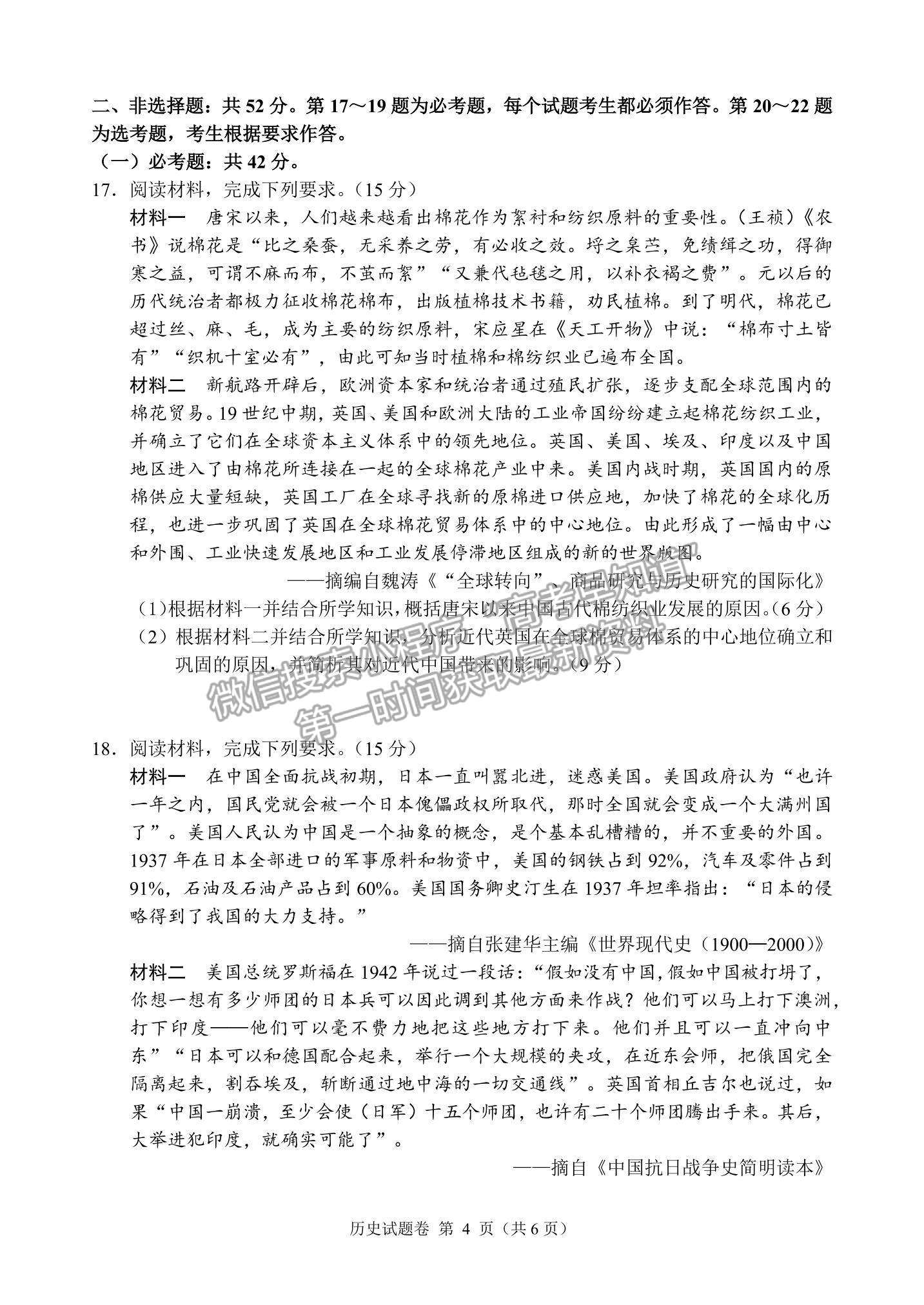 2021湖南省湖湘教育三新探索協(xié)作體高二下學期4月期中聯(lián)考歷史試題及參考答案