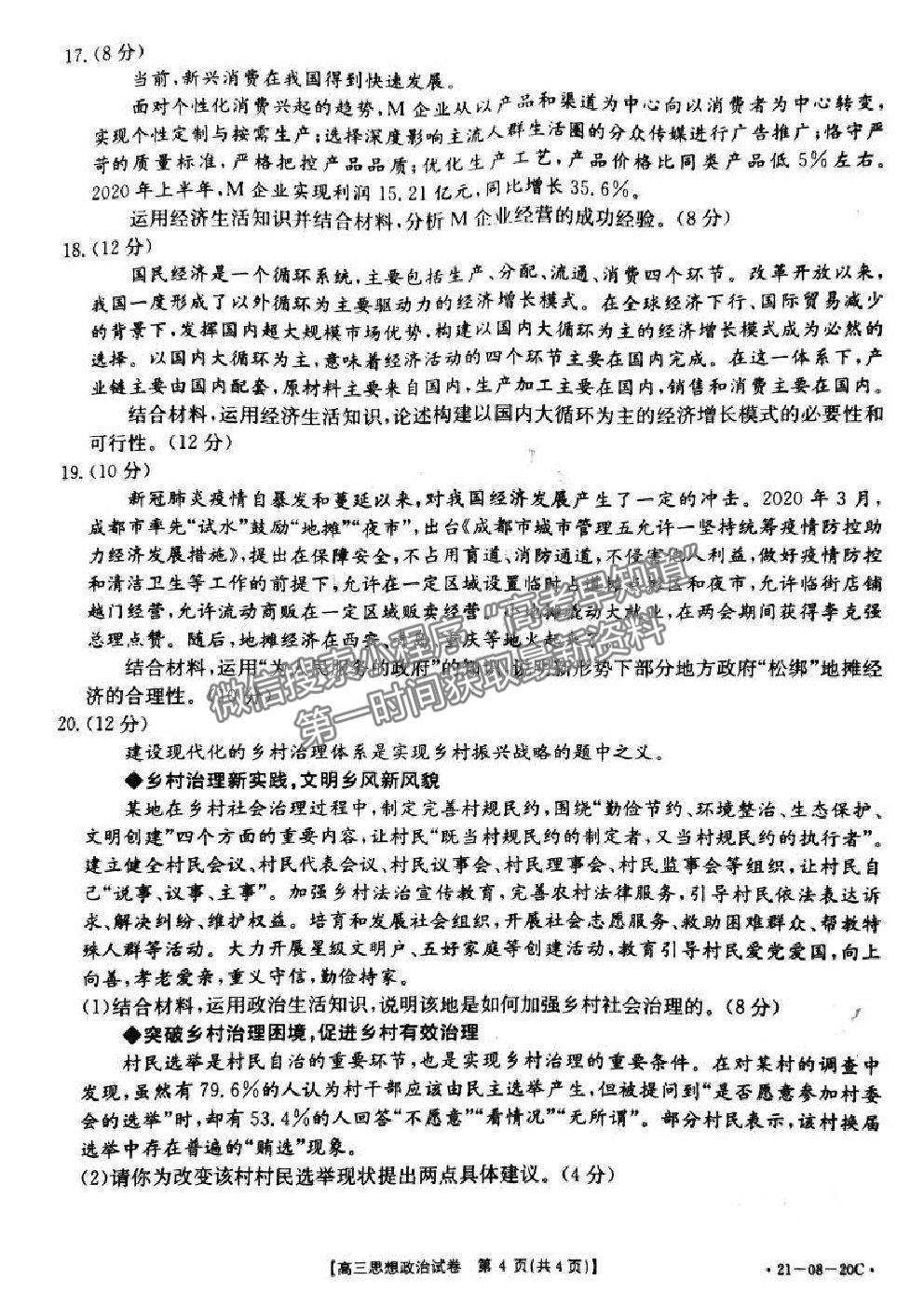 2021湖南省高三9月百校聯(lián)考政治試題及參考答案