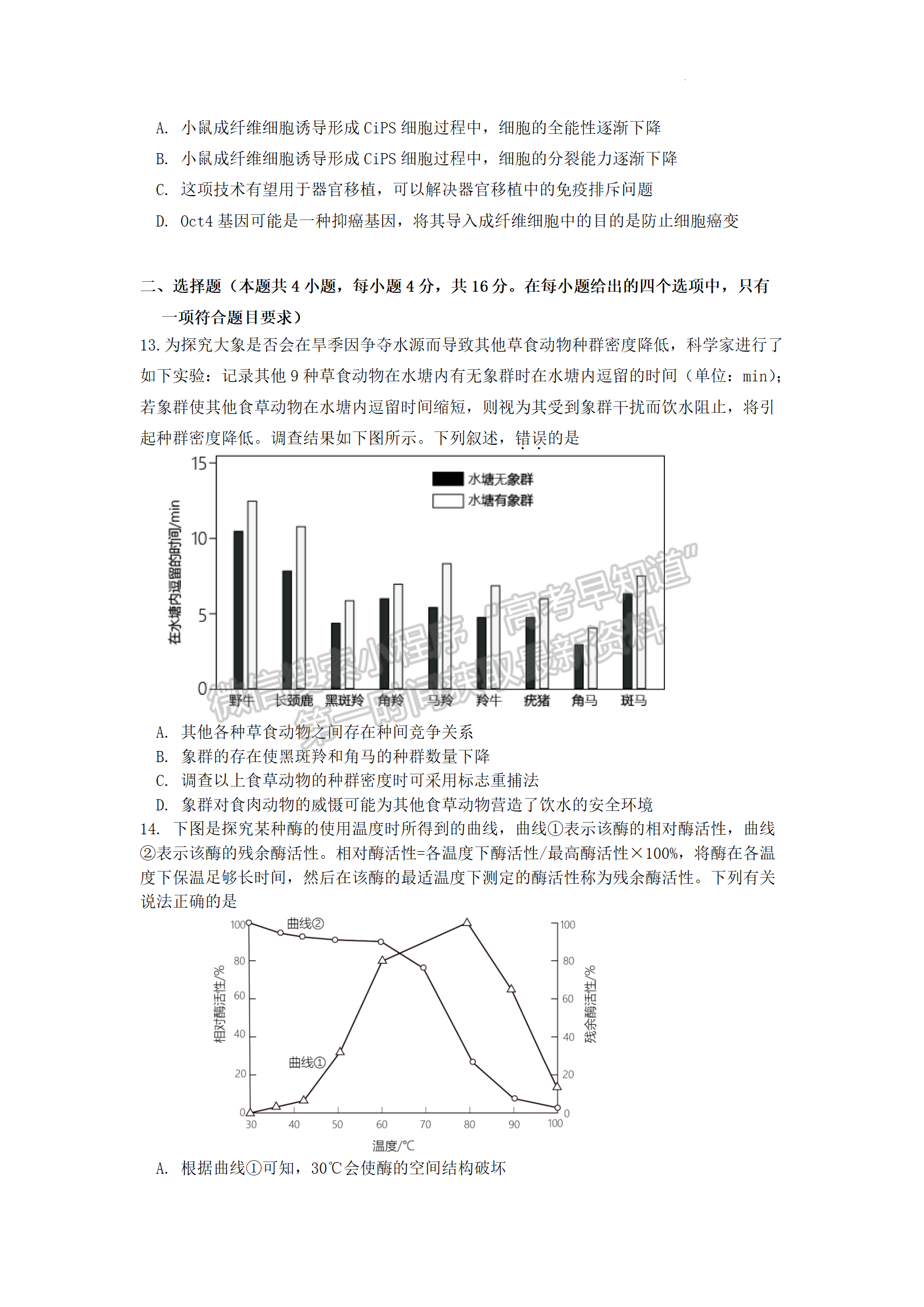 2022汕頭一模生物試題及參考答案