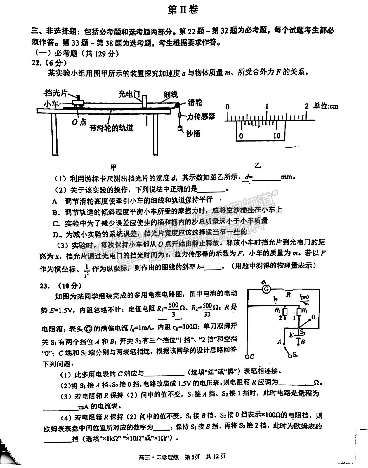 2022四川省瀘州市高2019級(jí)第二次教學(xué)質(zhì)量診斷考試?yán)砜凭C合試題及答案