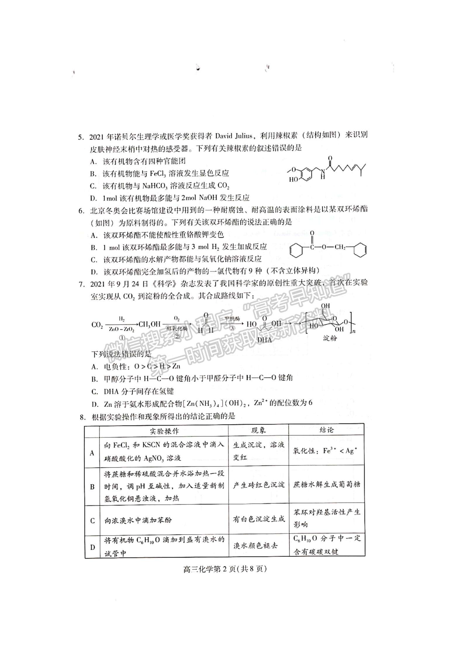 2022山東濰坊一模化學試題及參考答案（全）