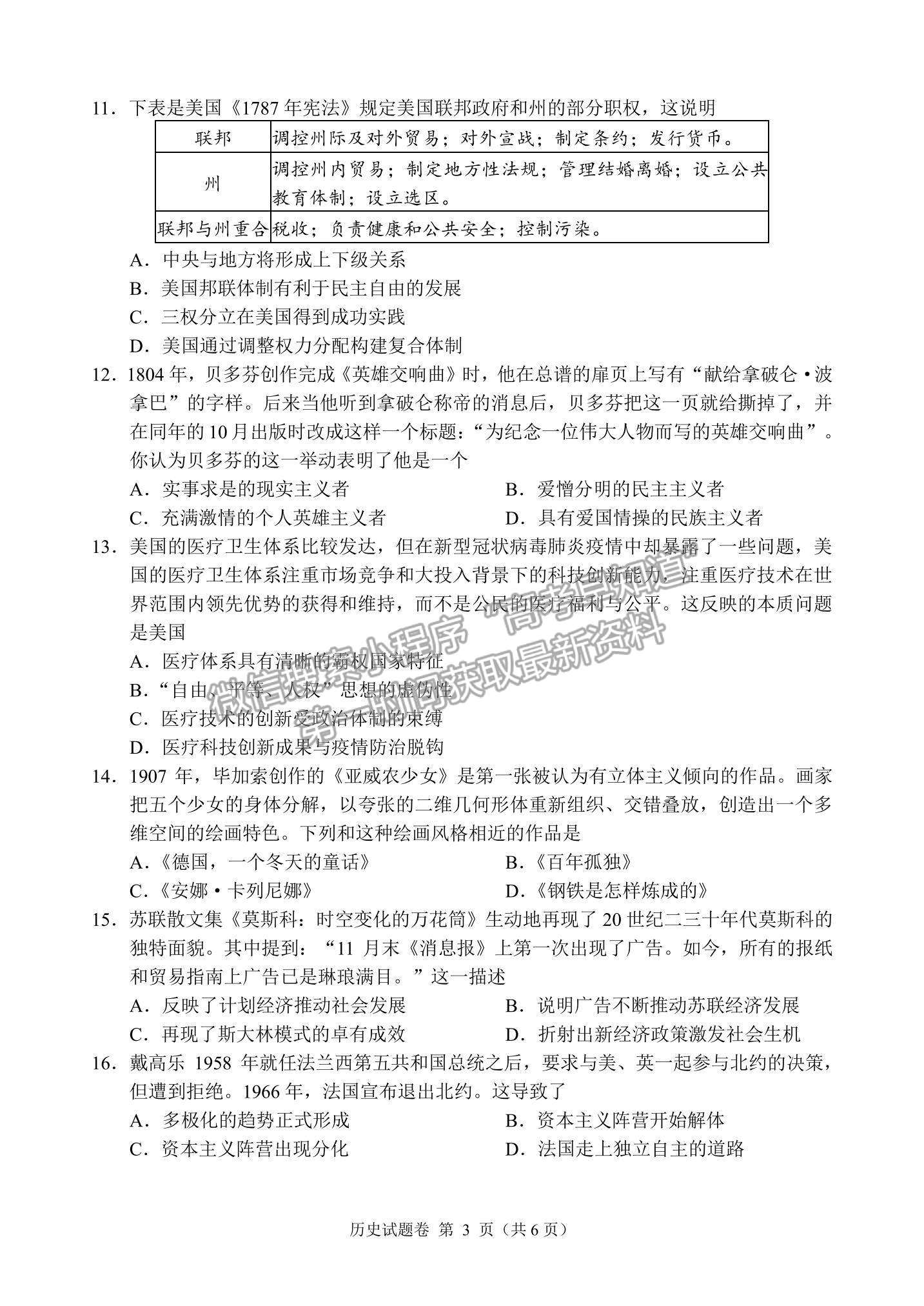 2021湖南省湖湘教育三新探索協(xié)作體高二下學期4月期中聯(lián)考歷史試題及參考答案