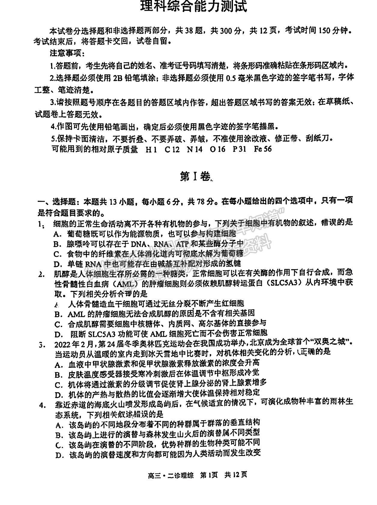 2022四川省瀘州市高2019級第二次教學(xué)質(zhì)量診斷考試理科綜合試題及答案