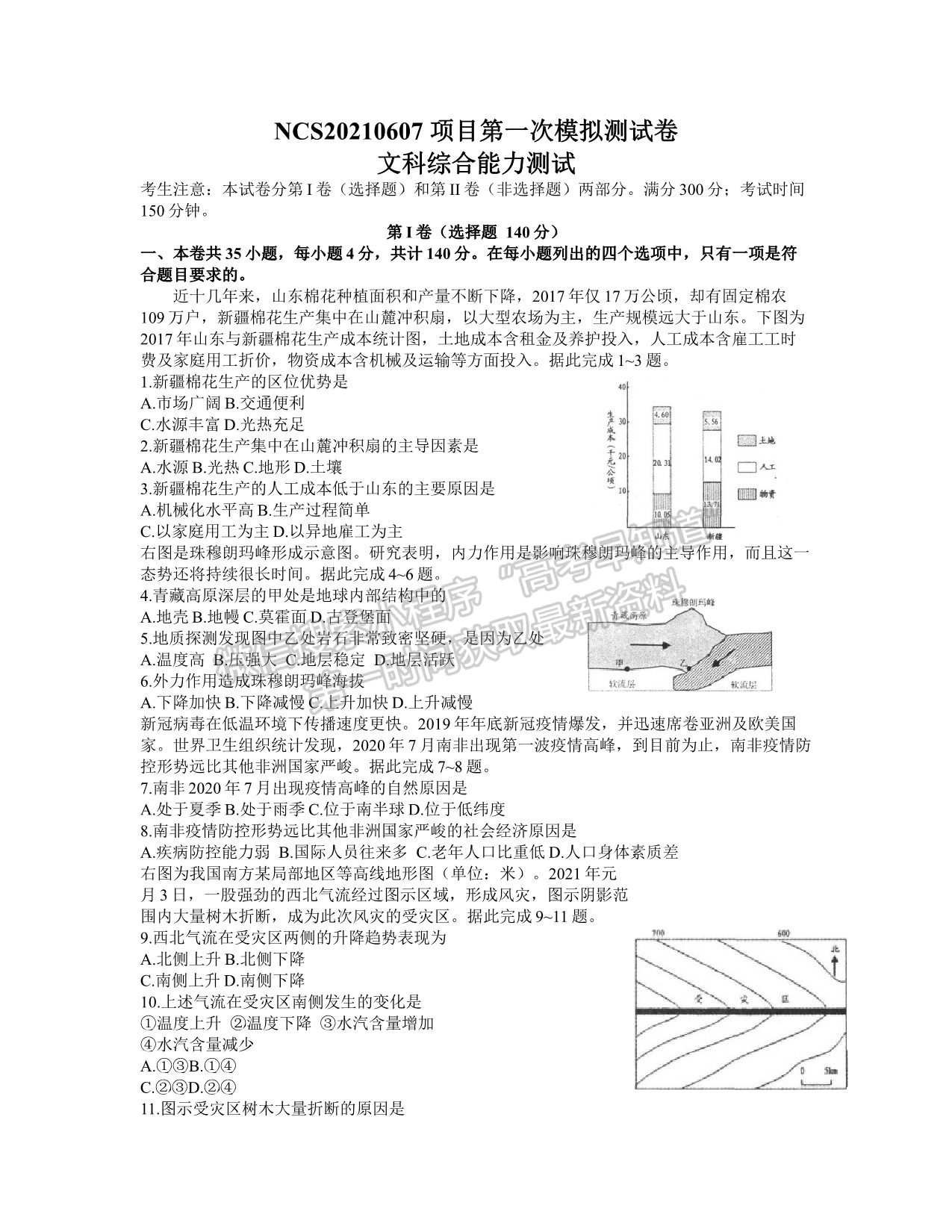 2021年江西省南昌市高三下學(xué)期一模文綜試卷及參考答案 